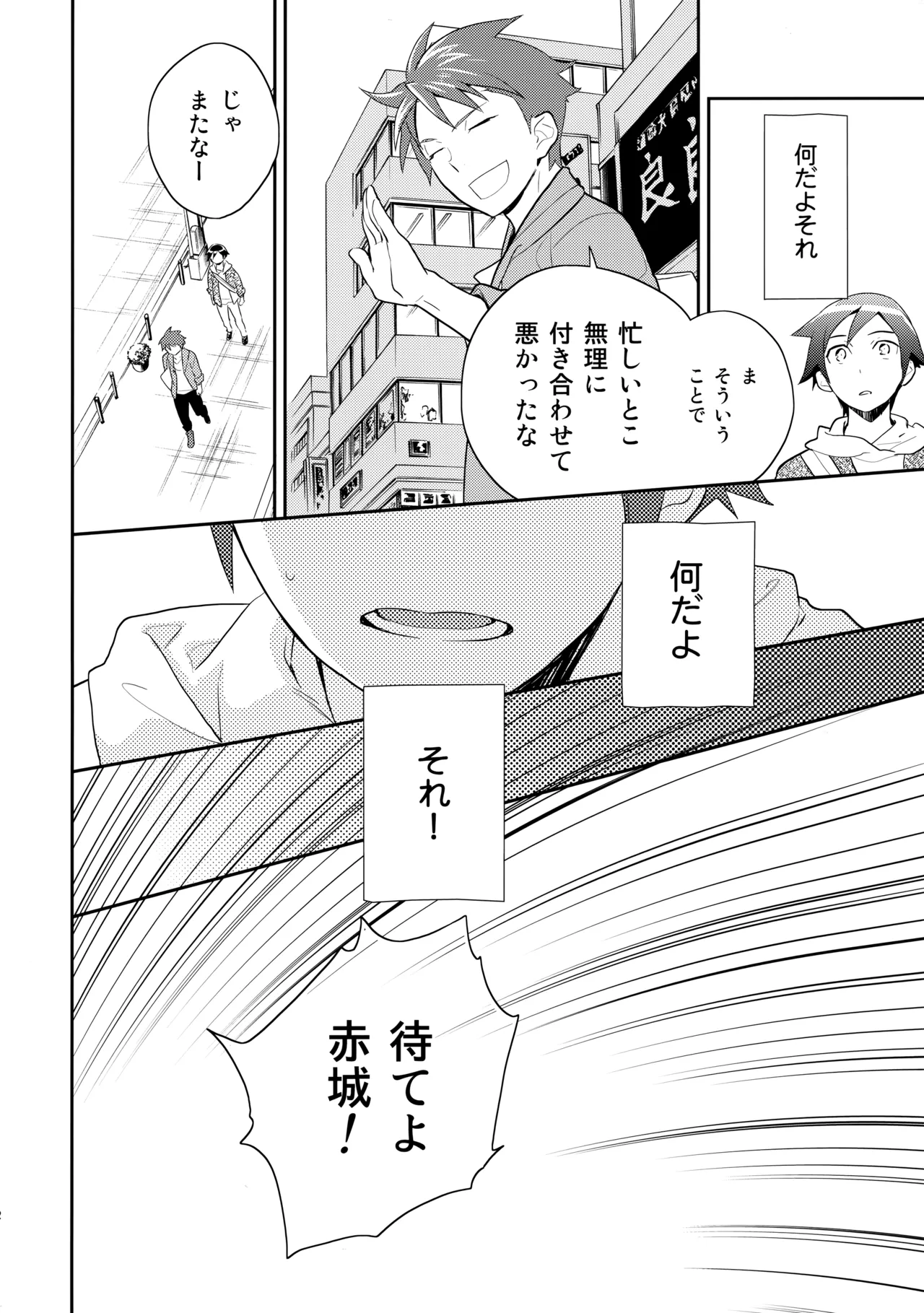 あかきょうアルバム ① - page51