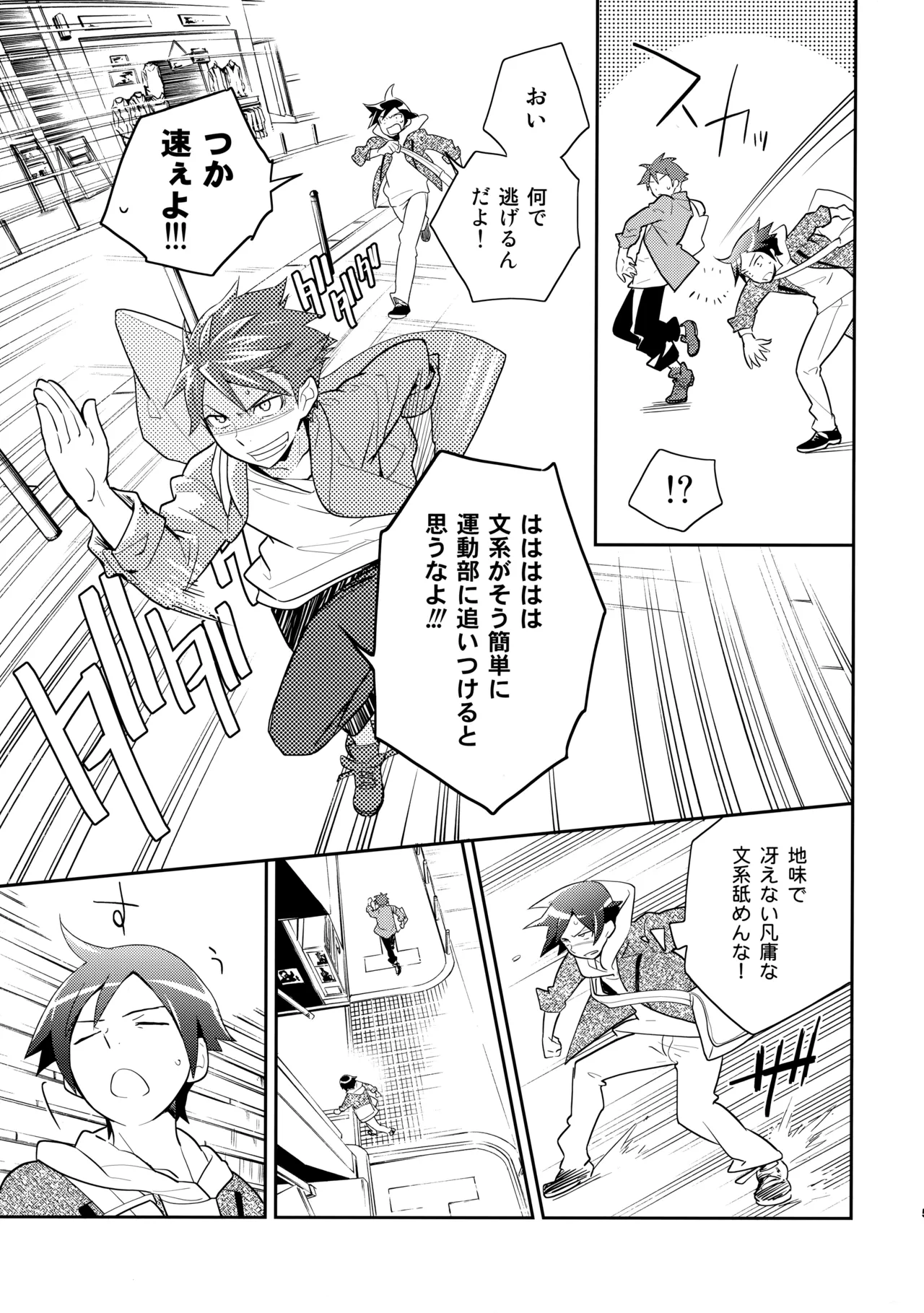 あかきょうアルバム ① - page52