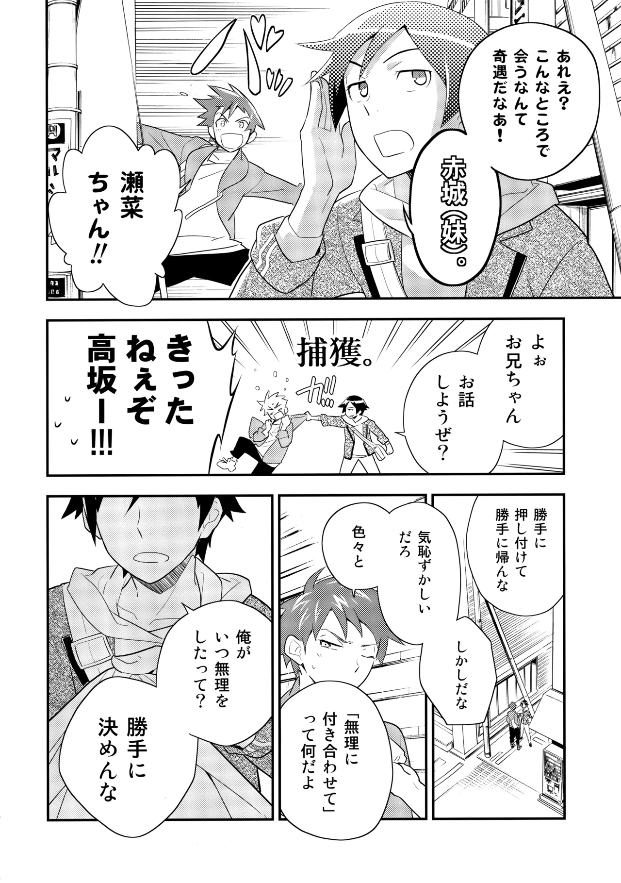あかきょうアルバム ① - page53