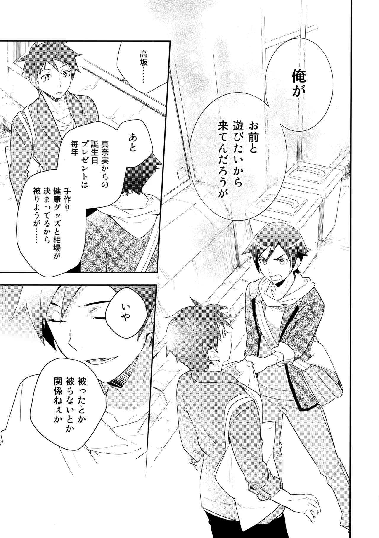 あかきょうアルバム ① - page54