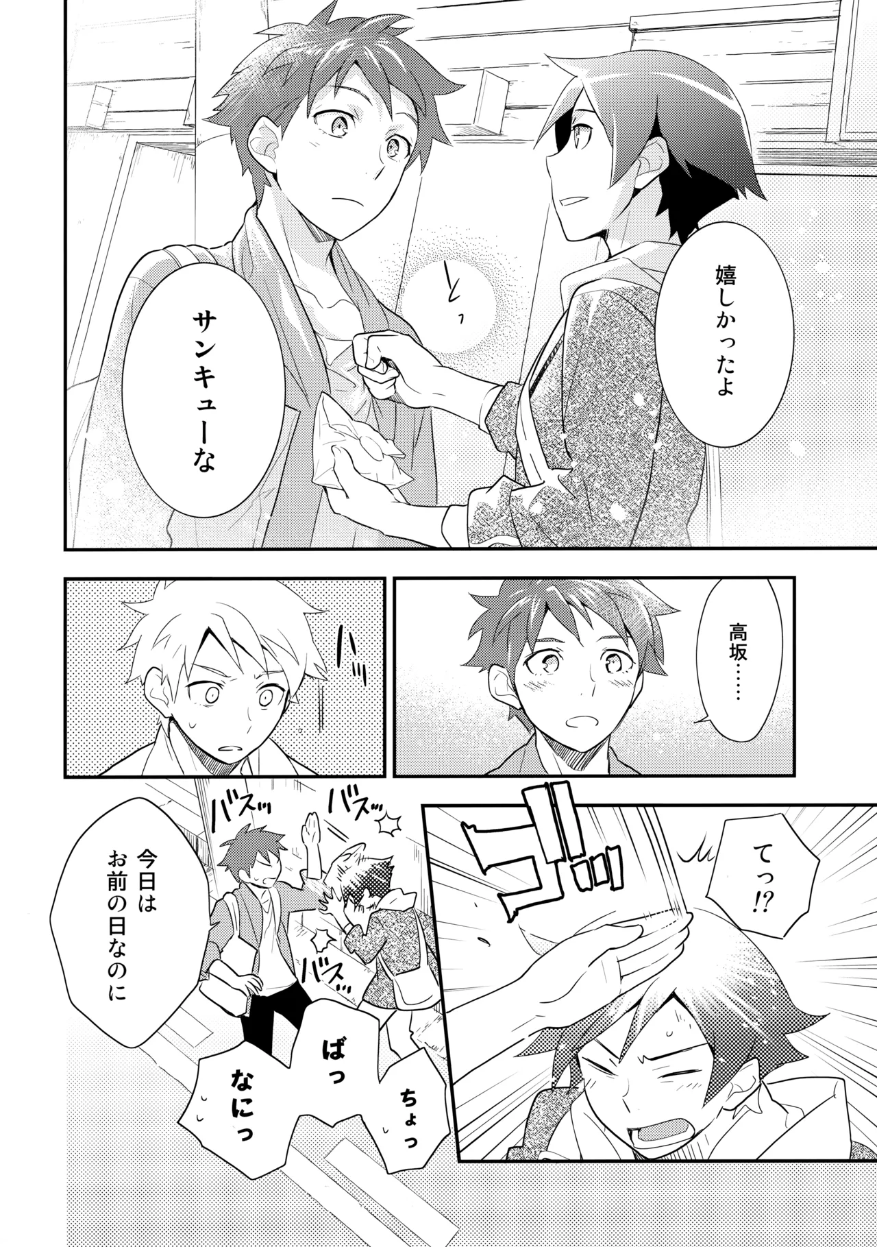 あかきょうアルバム ① - page55