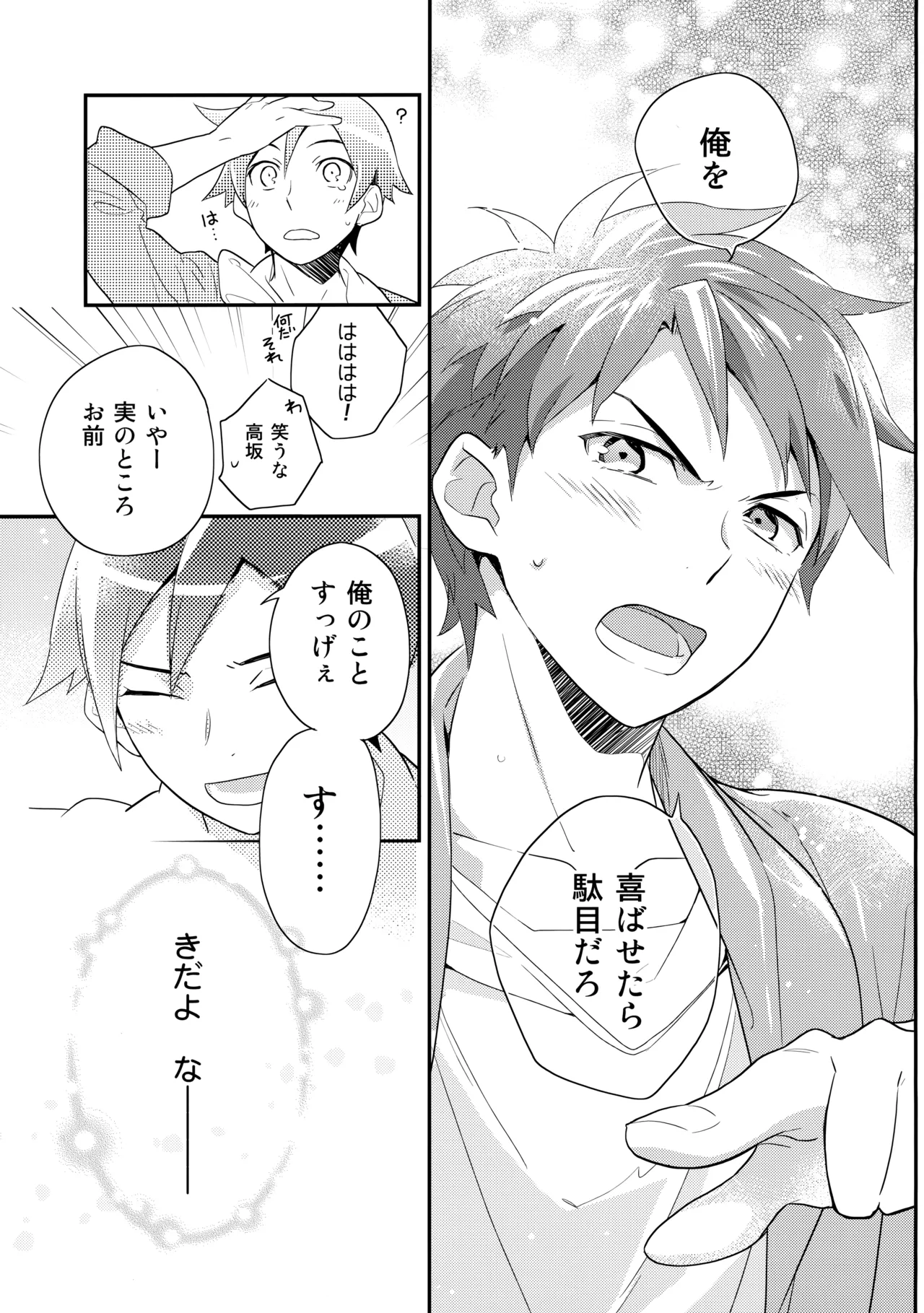 あかきょうアルバム ① - page56