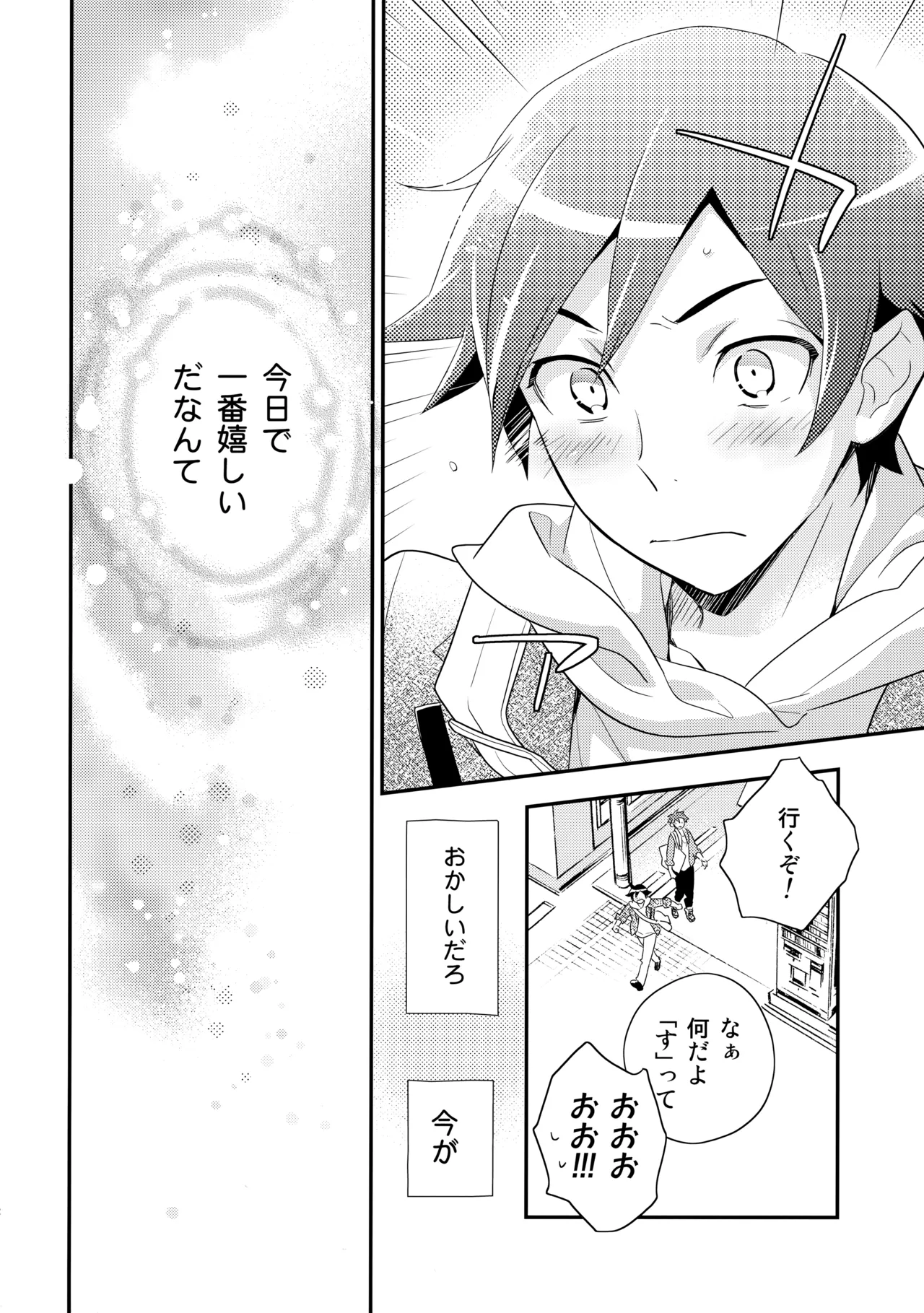 あかきょうアルバム ① - page57