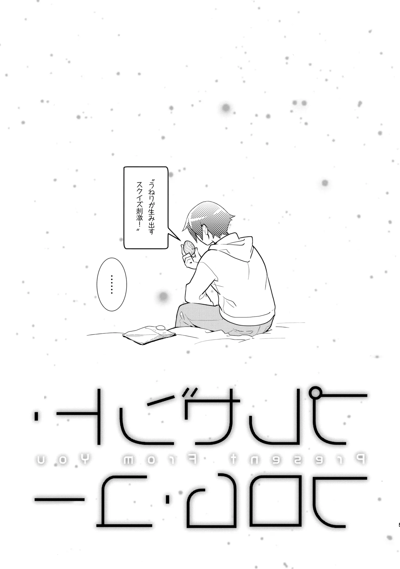 あかきょうアルバム ① - page58