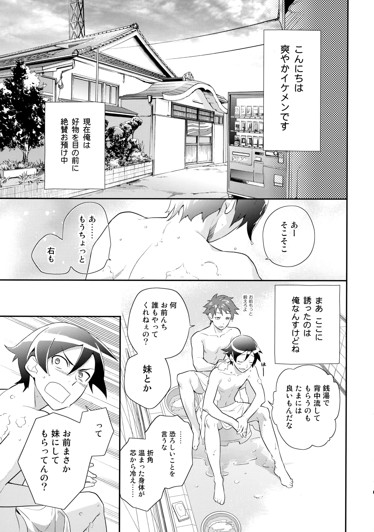 あかきょうアルバム ① - page62