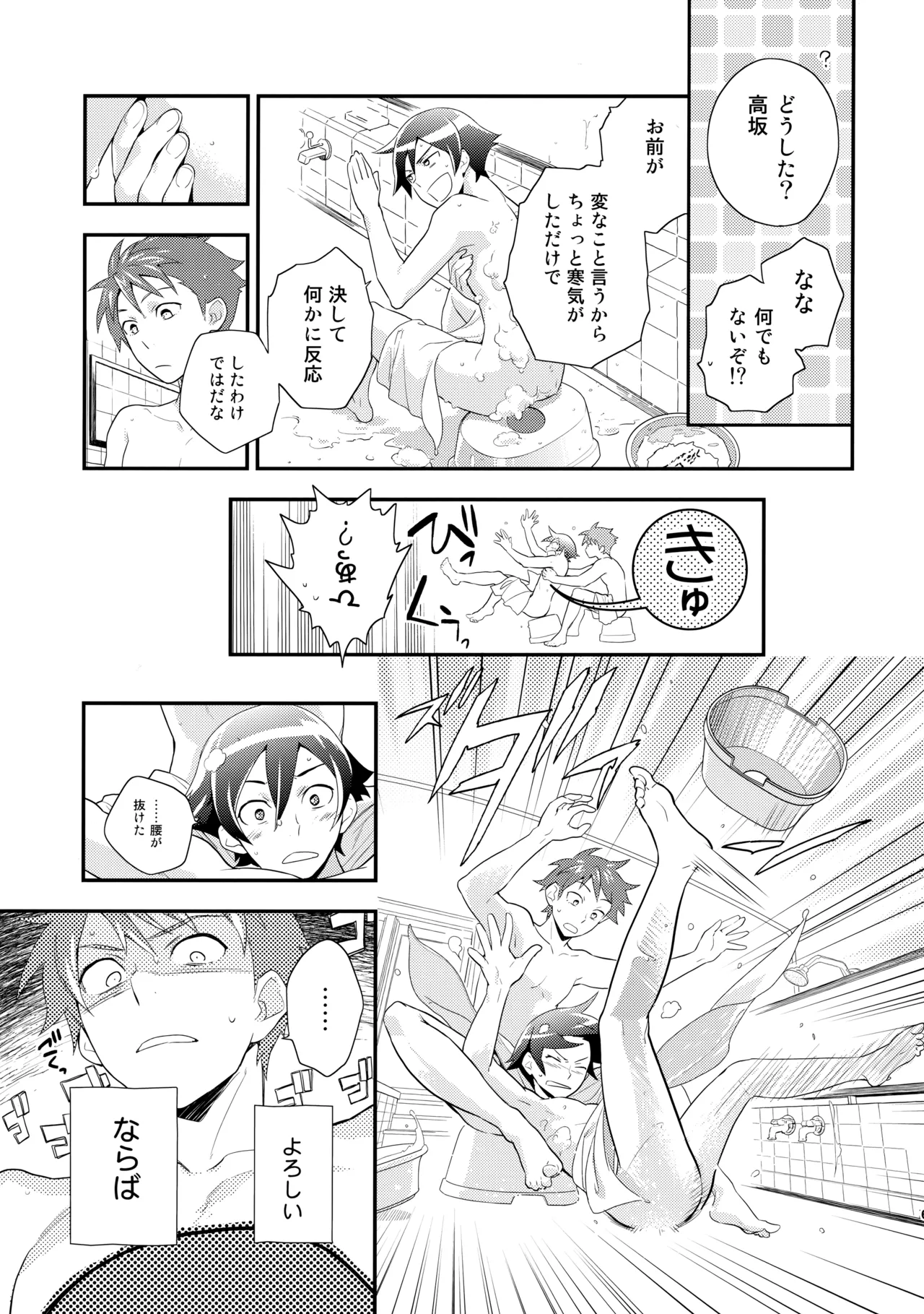 あかきょうアルバム ① - page64