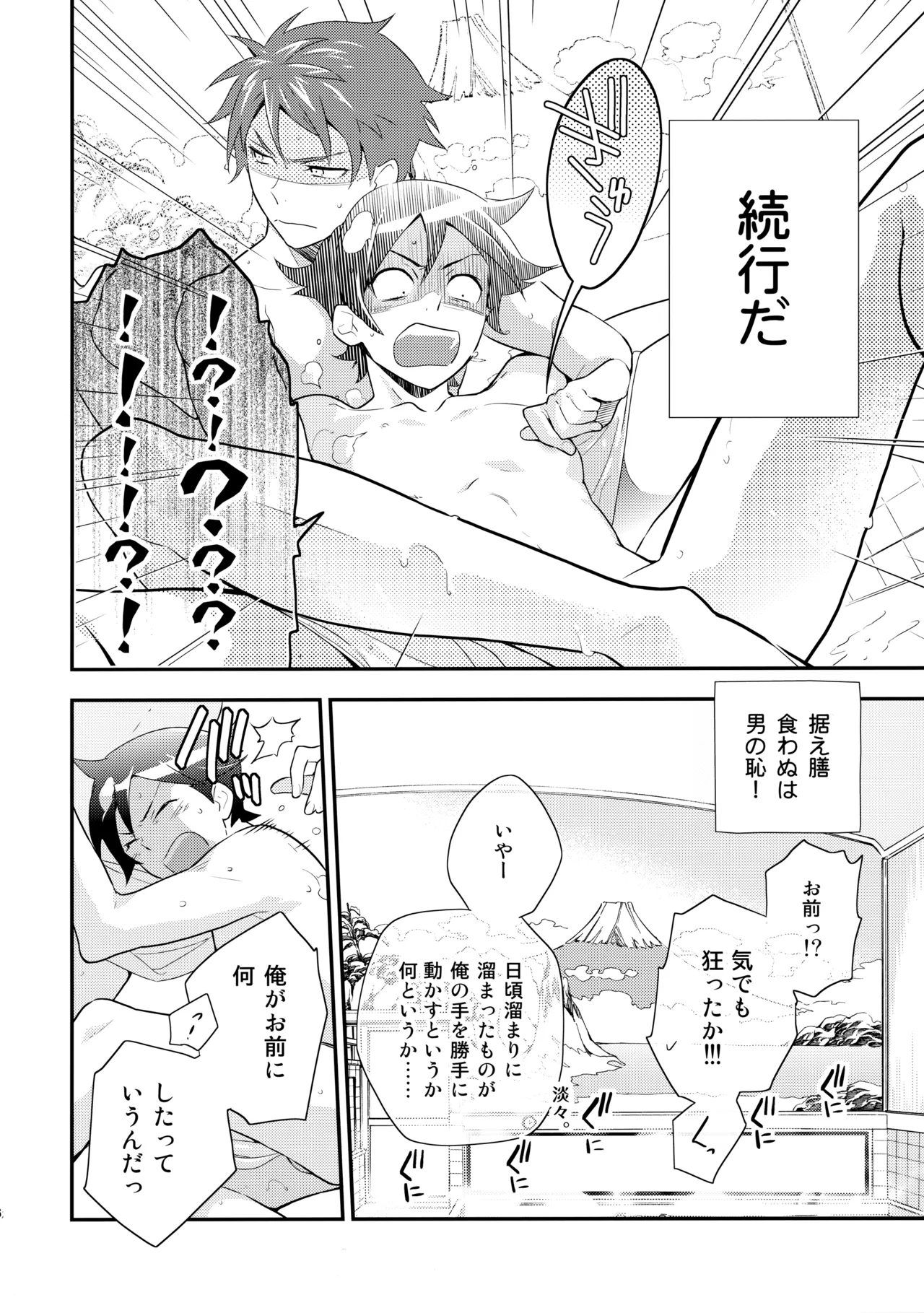 あかきょうアルバム ① - page65