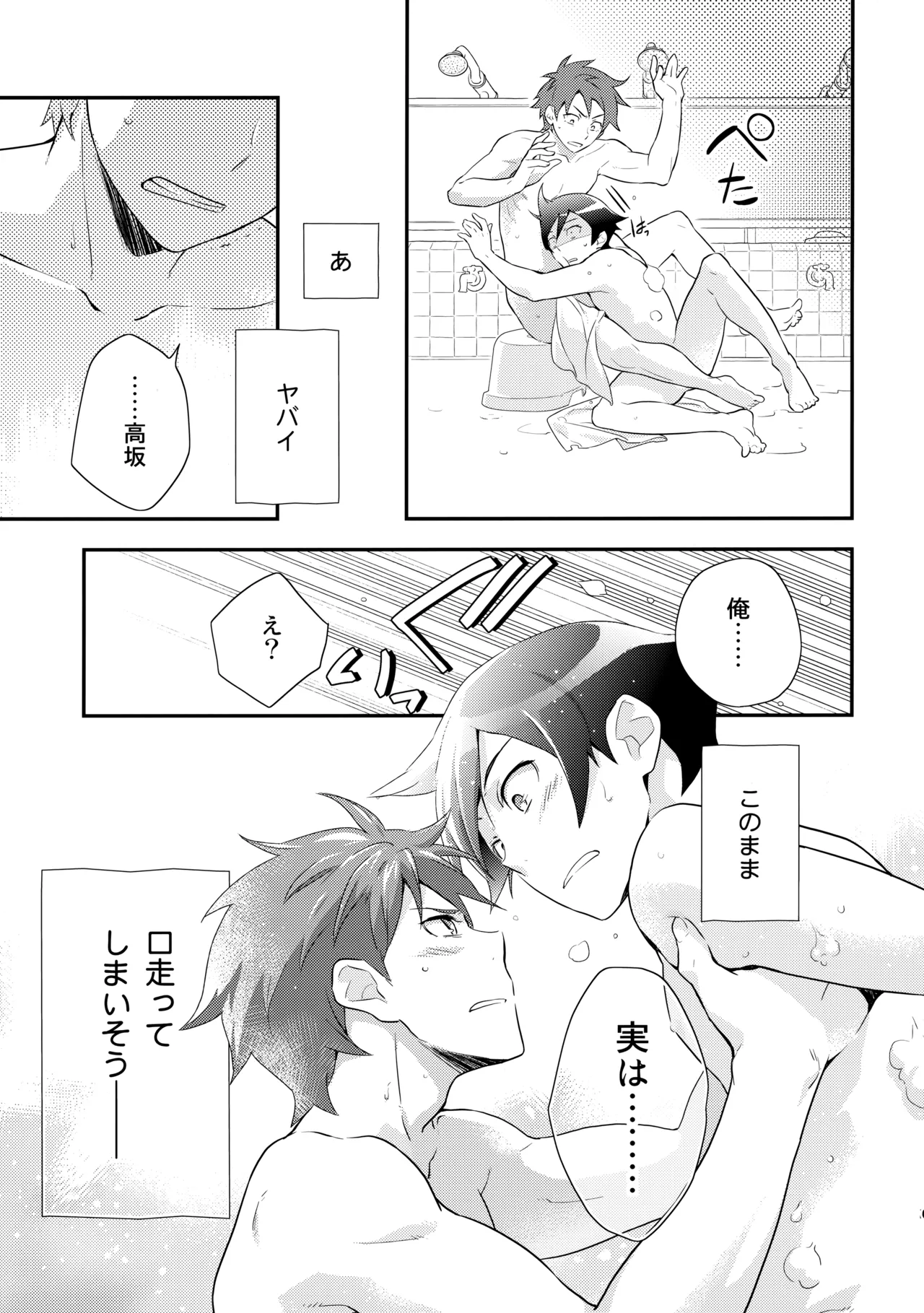 あかきょうアルバム ① - page66