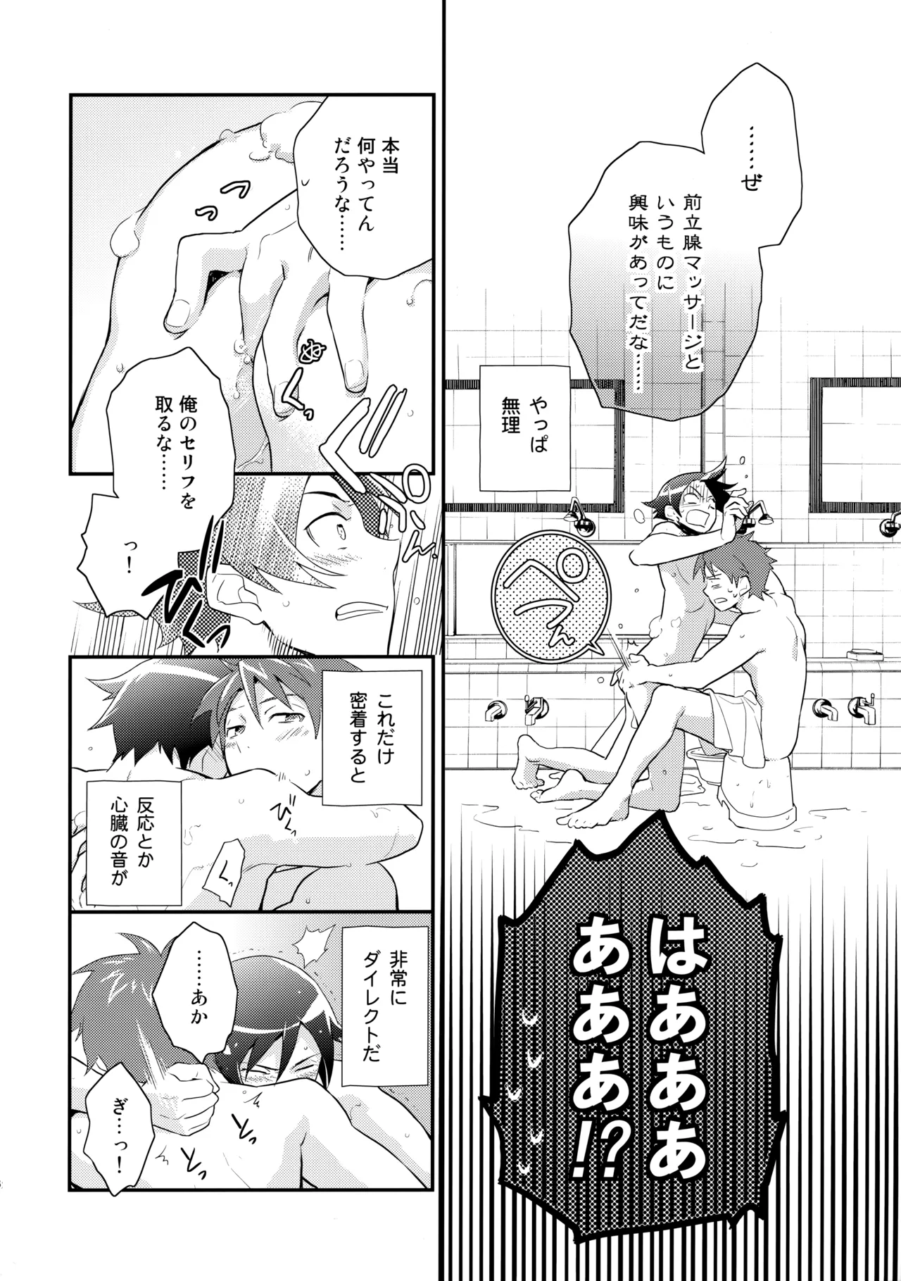 あかきょうアルバム ① - page67