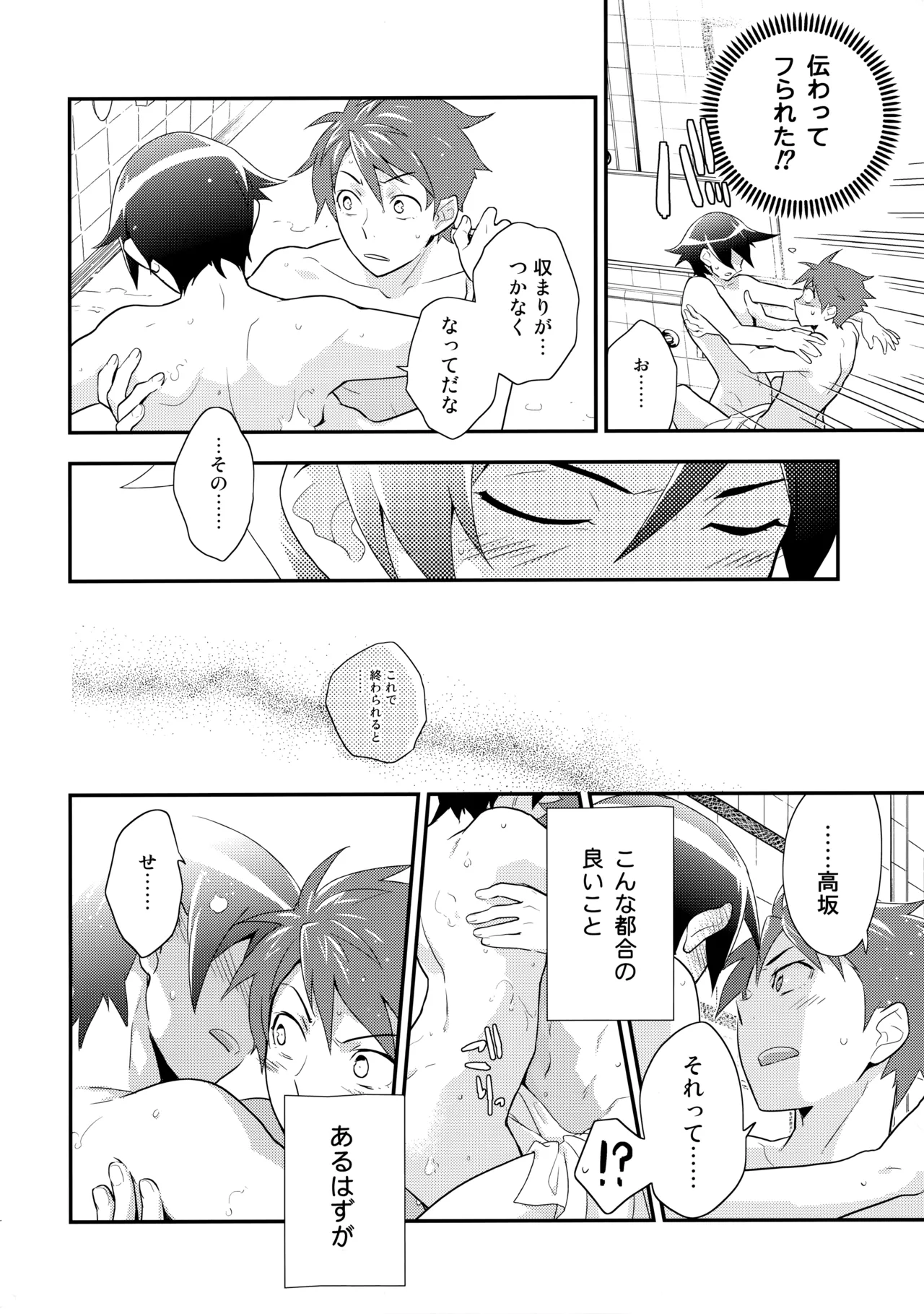 あかきょうアルバム ① - page69
