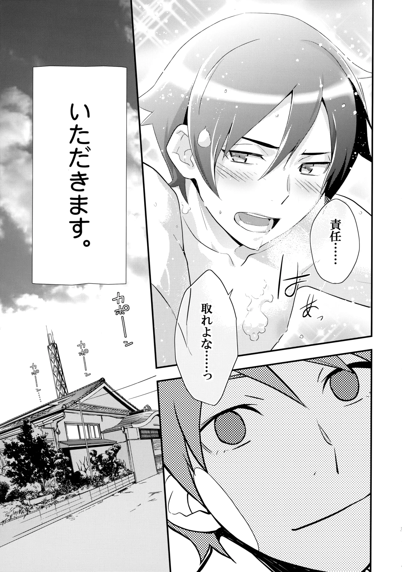あかきょうアルバム ① - page70