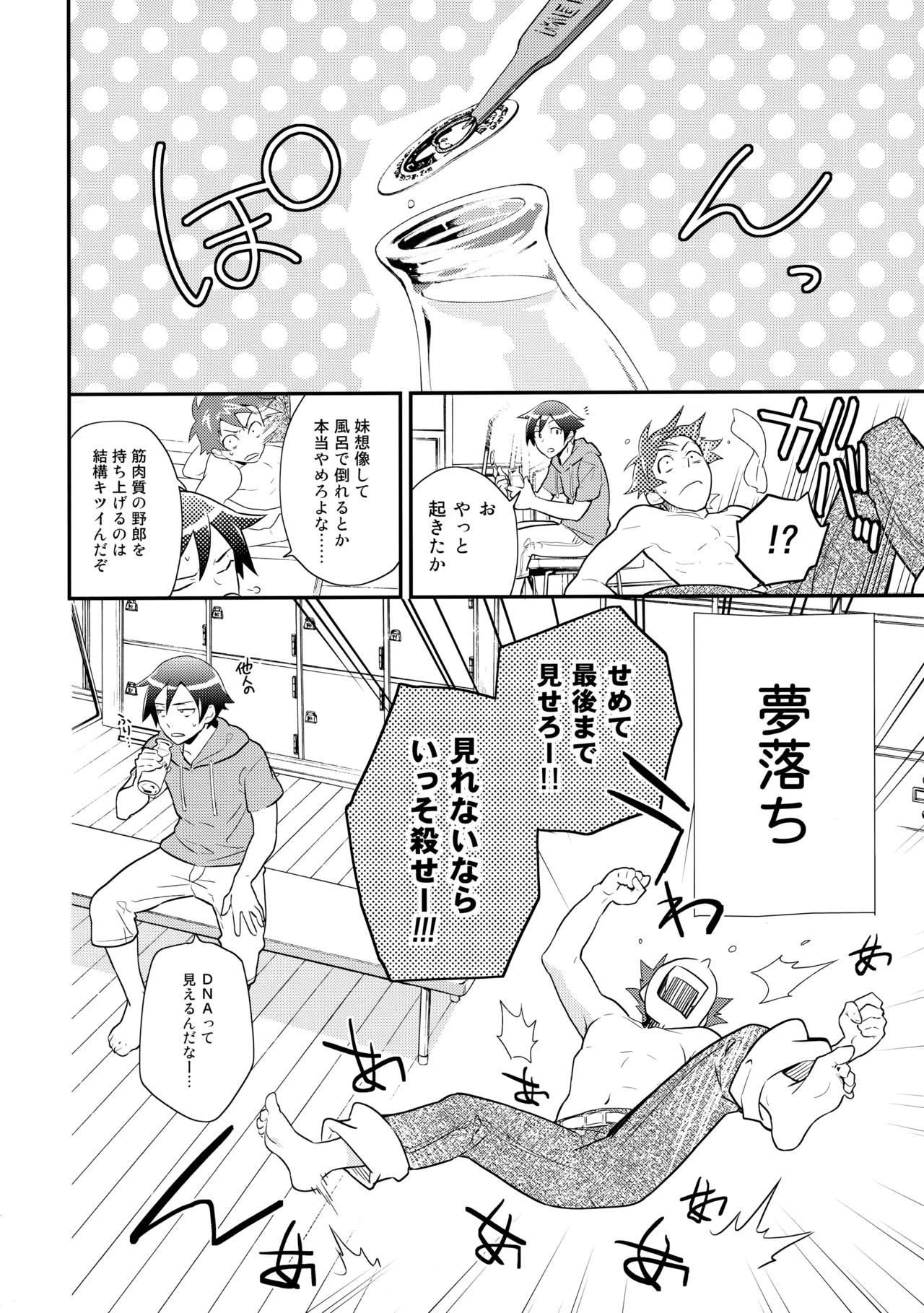 あかきょうアルバム ① - page71