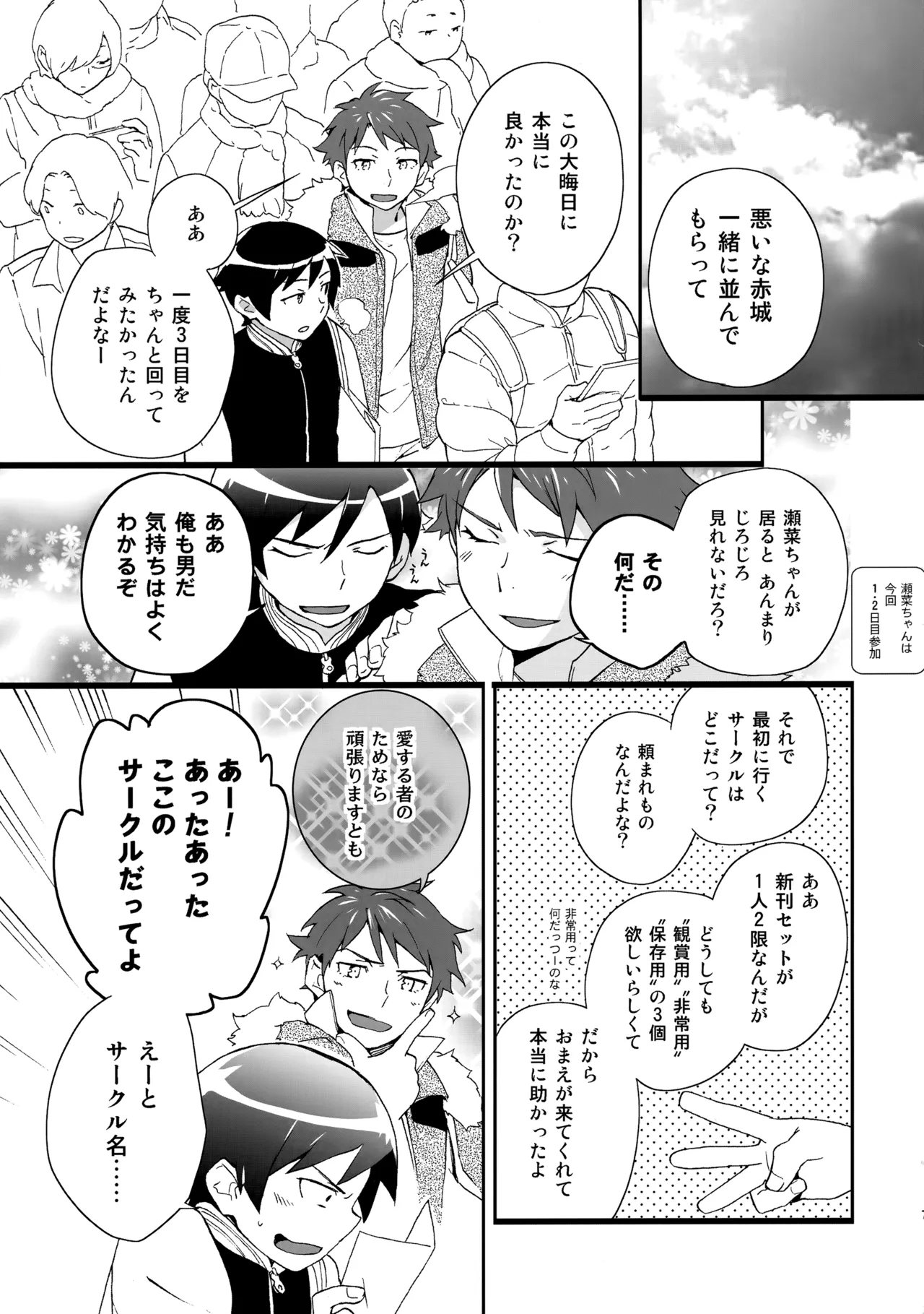 あかきょうアルバム ① - page74