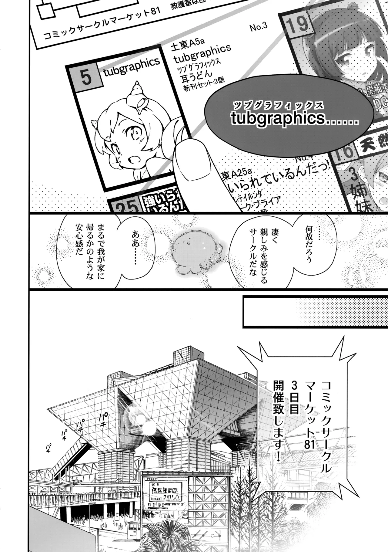 あかきょうアルバム ① - page75