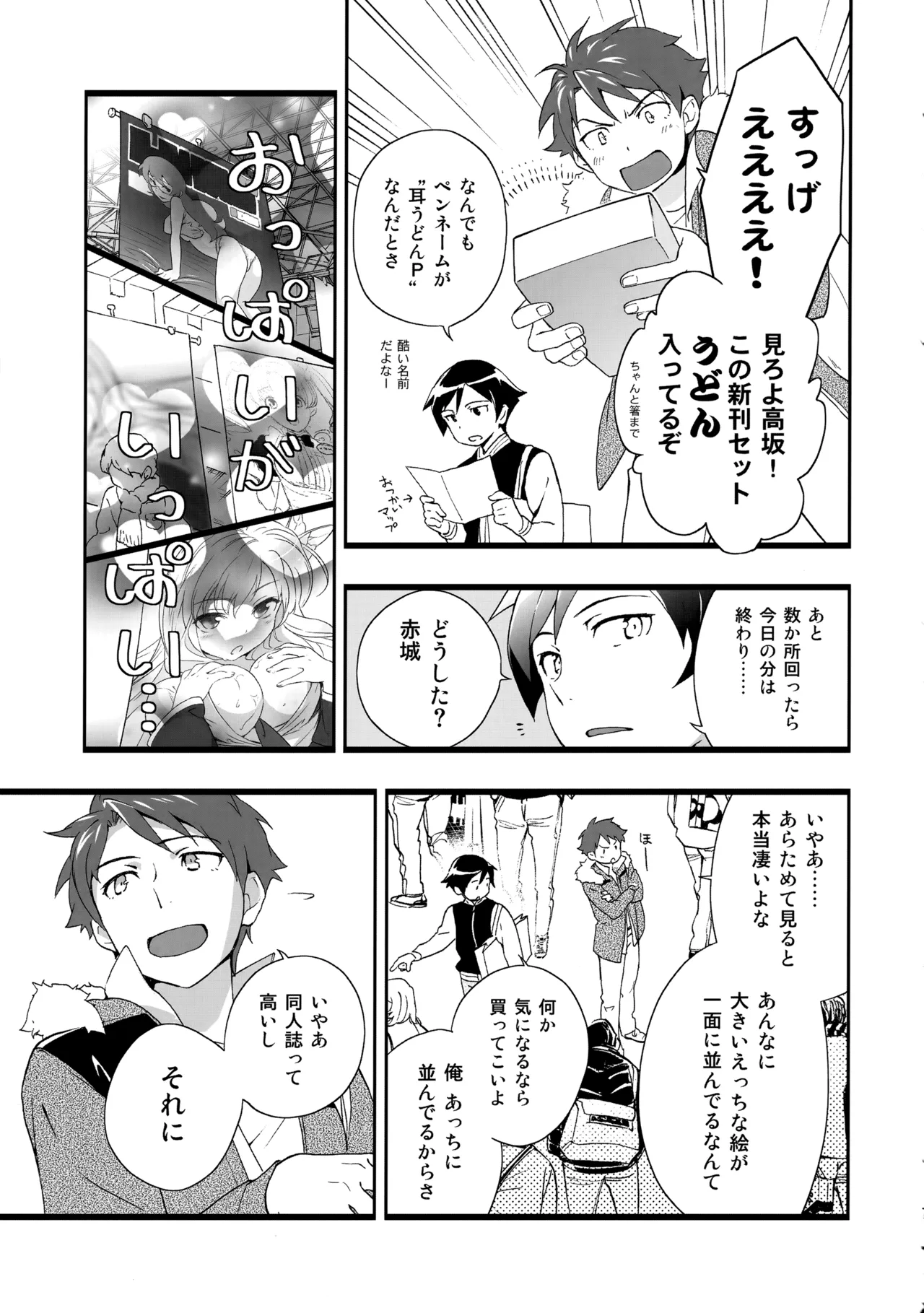 あかきょうアルバム ① - page76