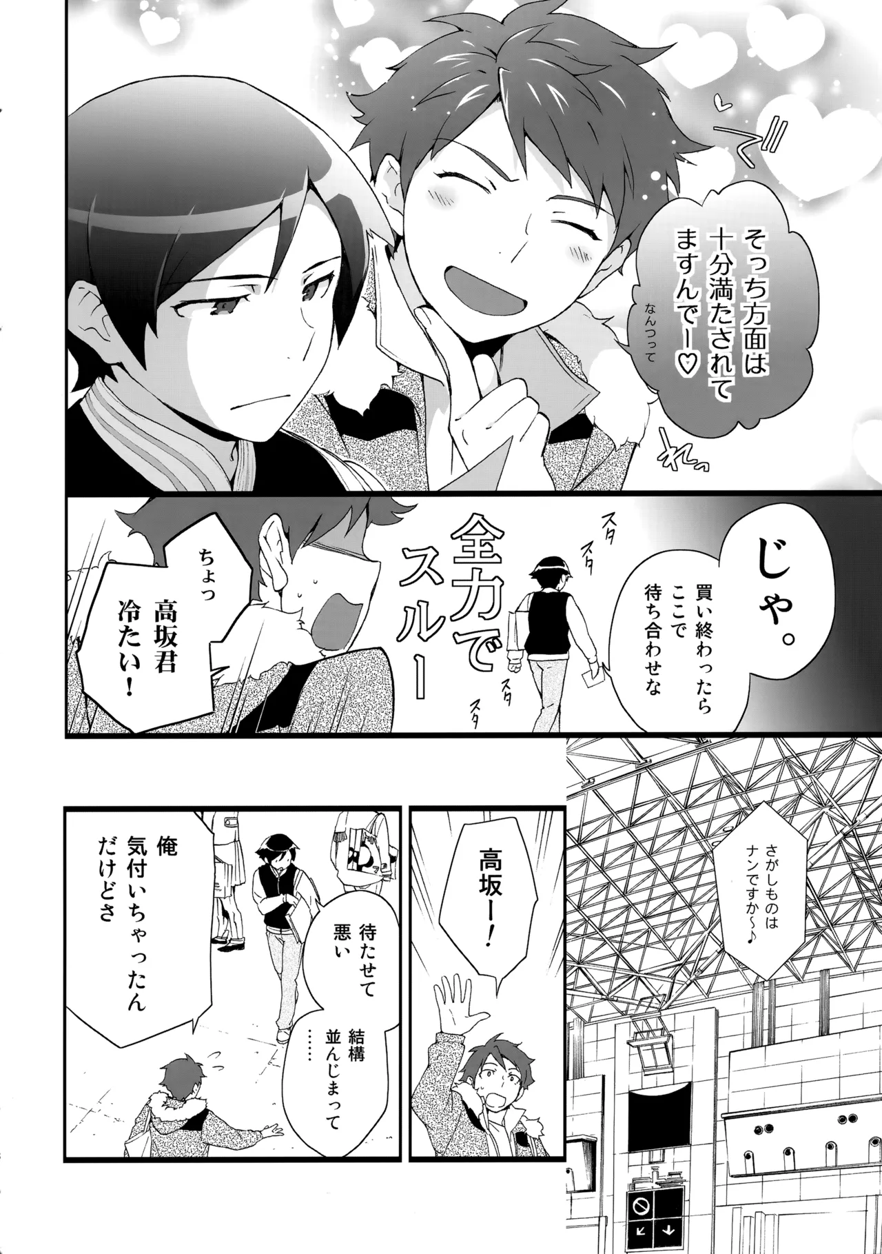 あかきょうアルバム ① - page77