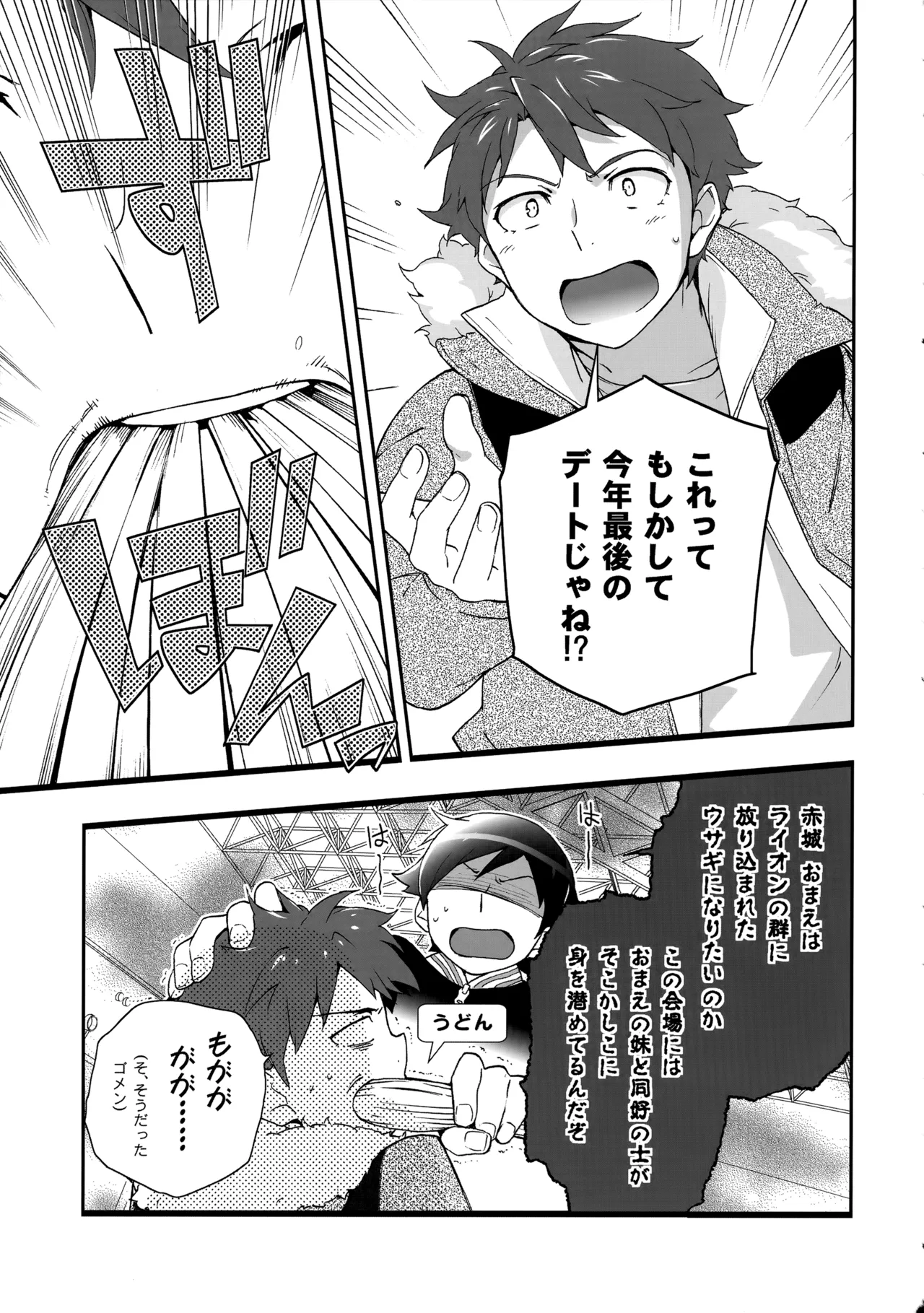 あかきょうアルバム ① - page78