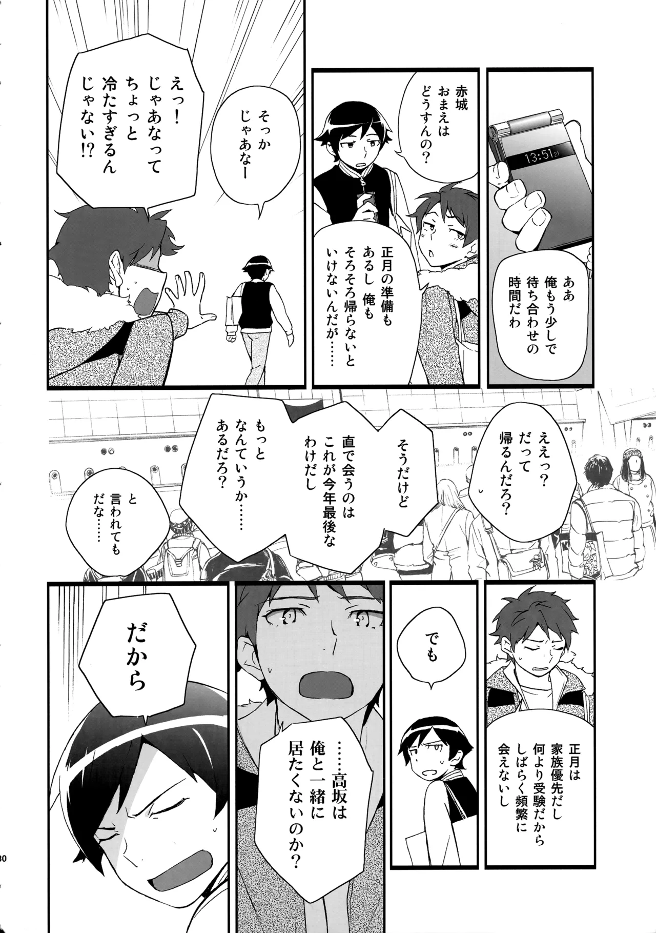 あかきょうアルバム ① - page79