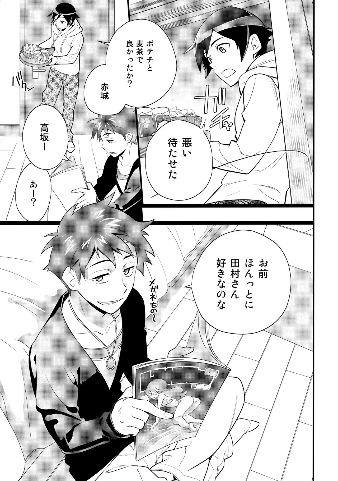 あかきょうアルバム ① - page8