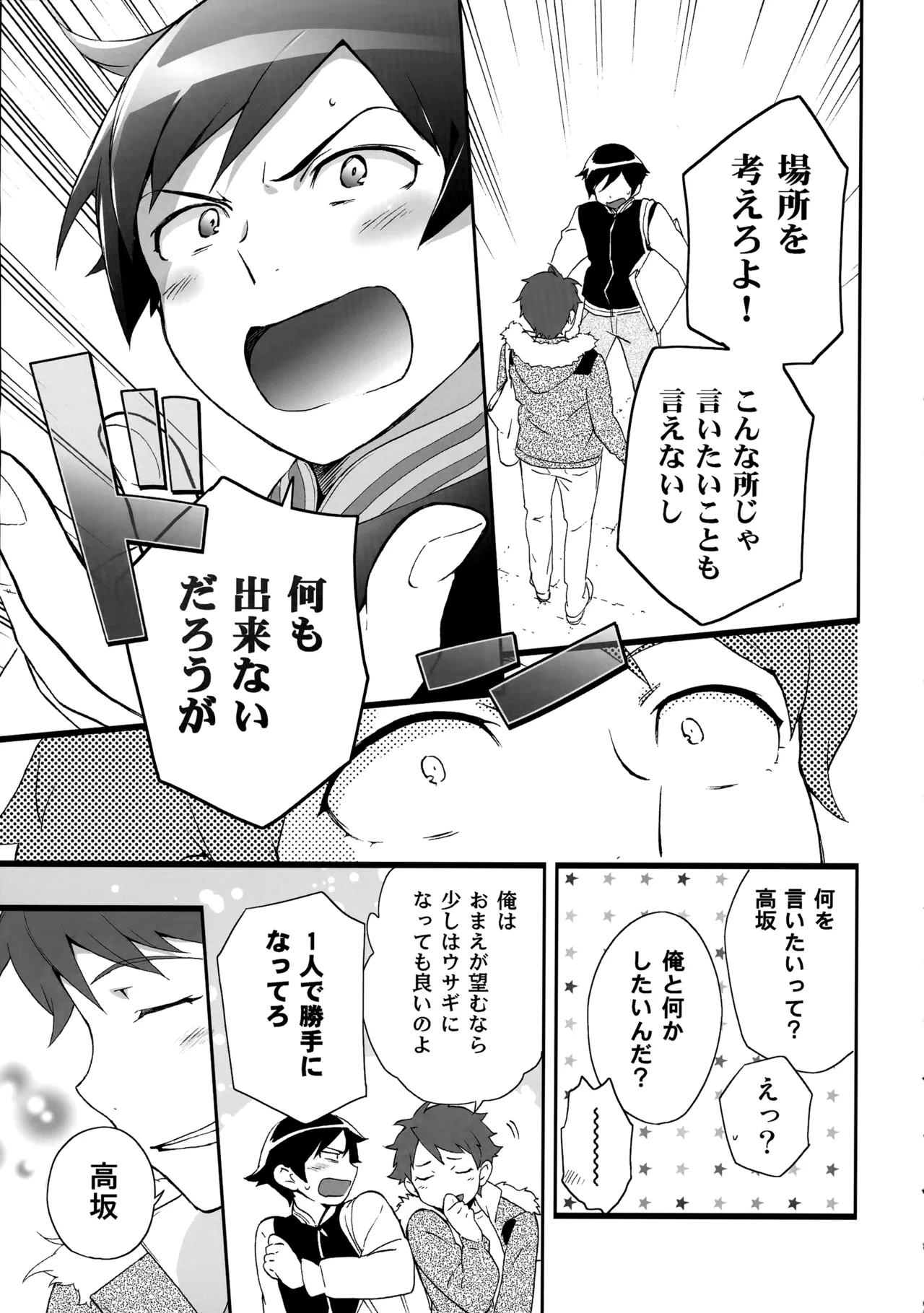 あかきょうアルバム ① - page80