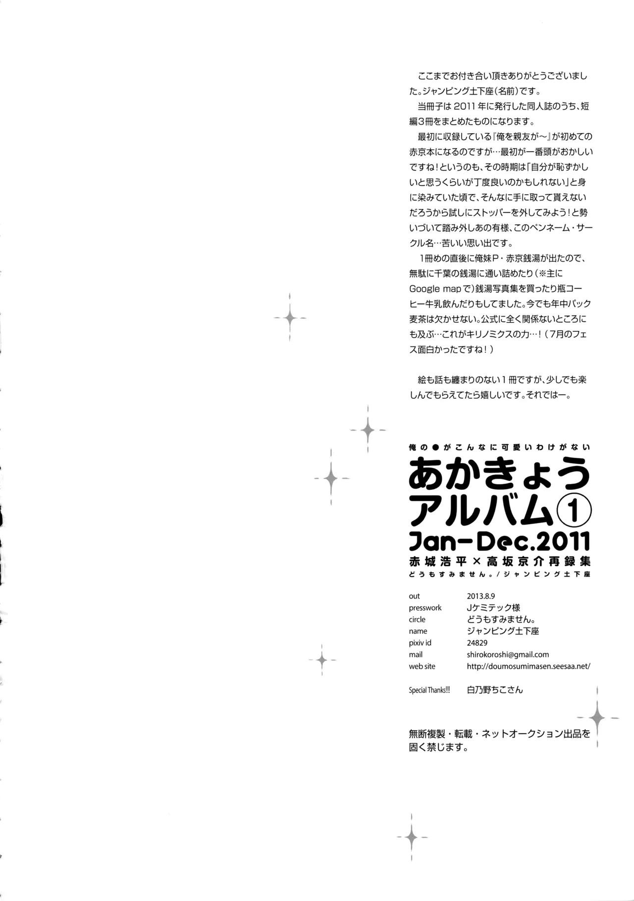 あかきょうアルバム ① - page83
