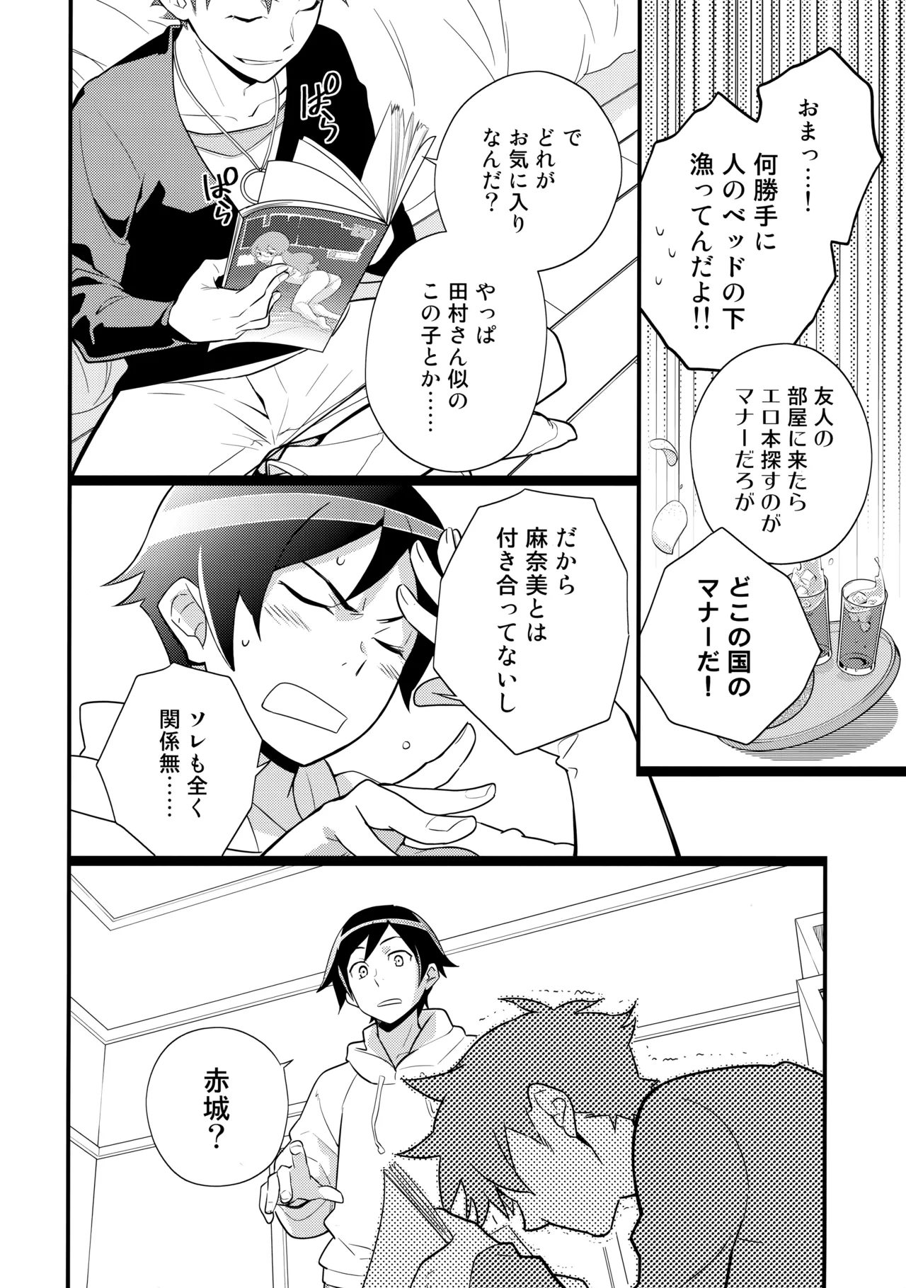 あかきょうアルバム ① - page9