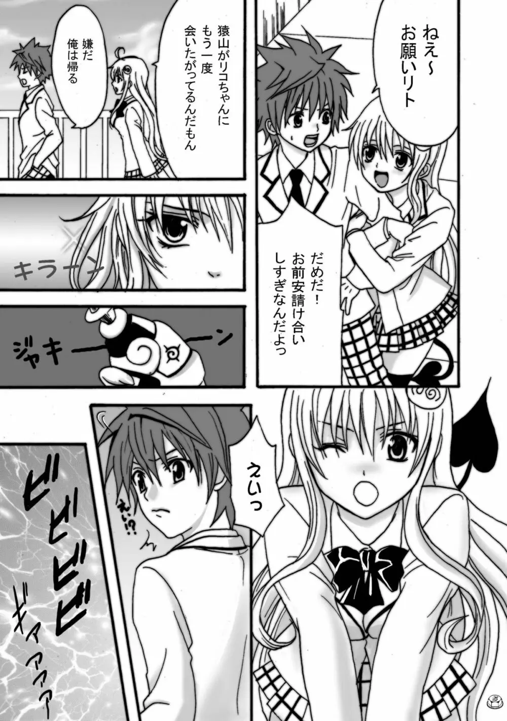 - To LOVEるマシン - page4