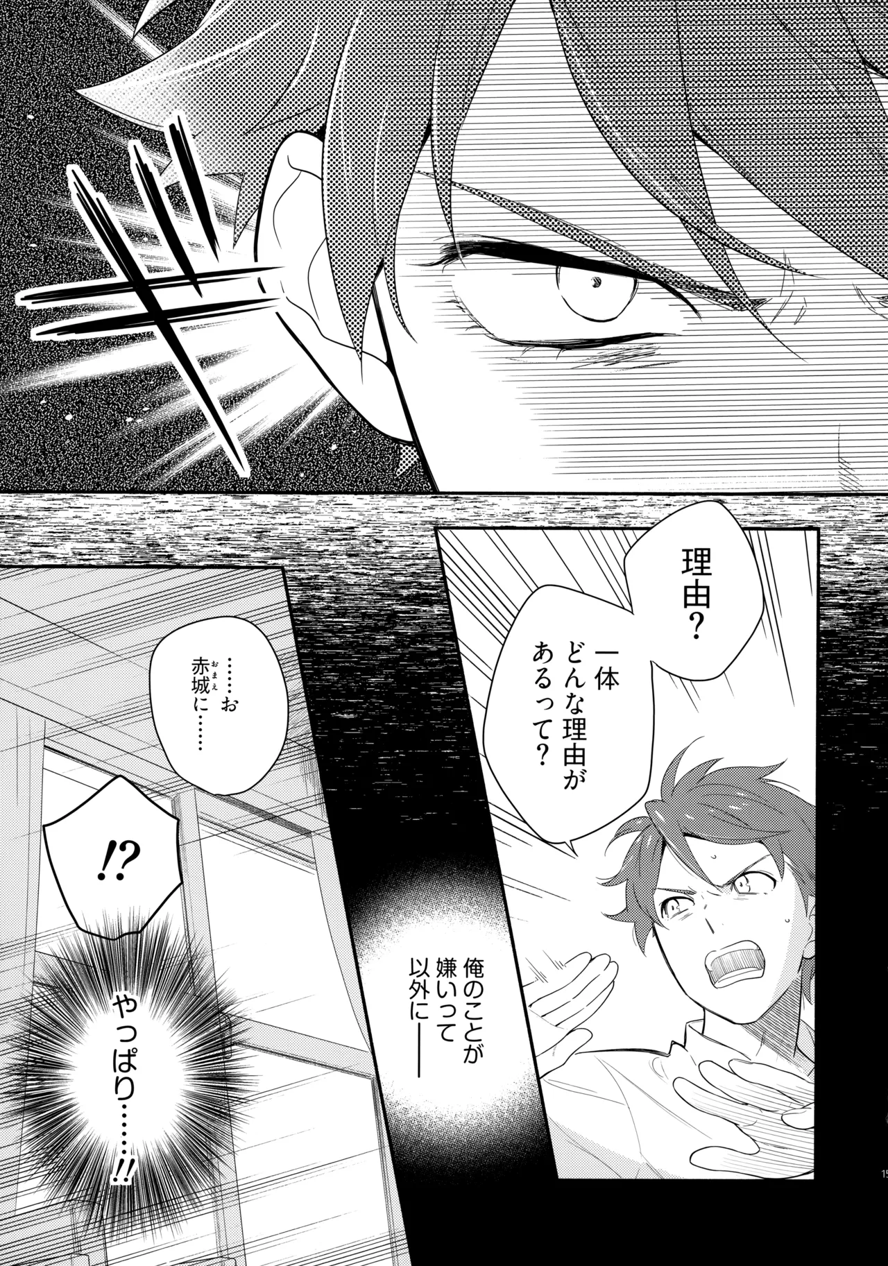 Marshmallow Boy - page14
