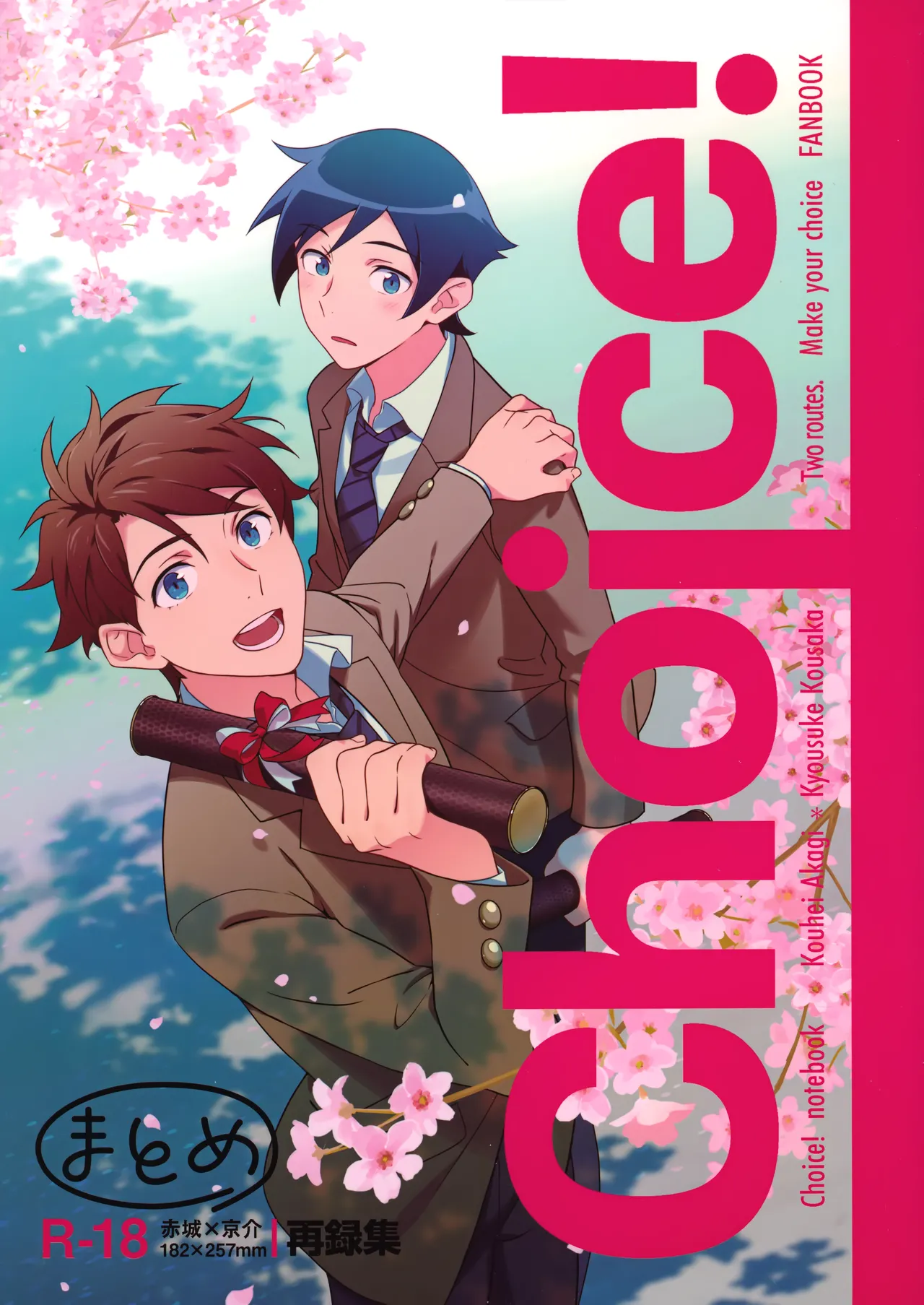 Choice! まとめ