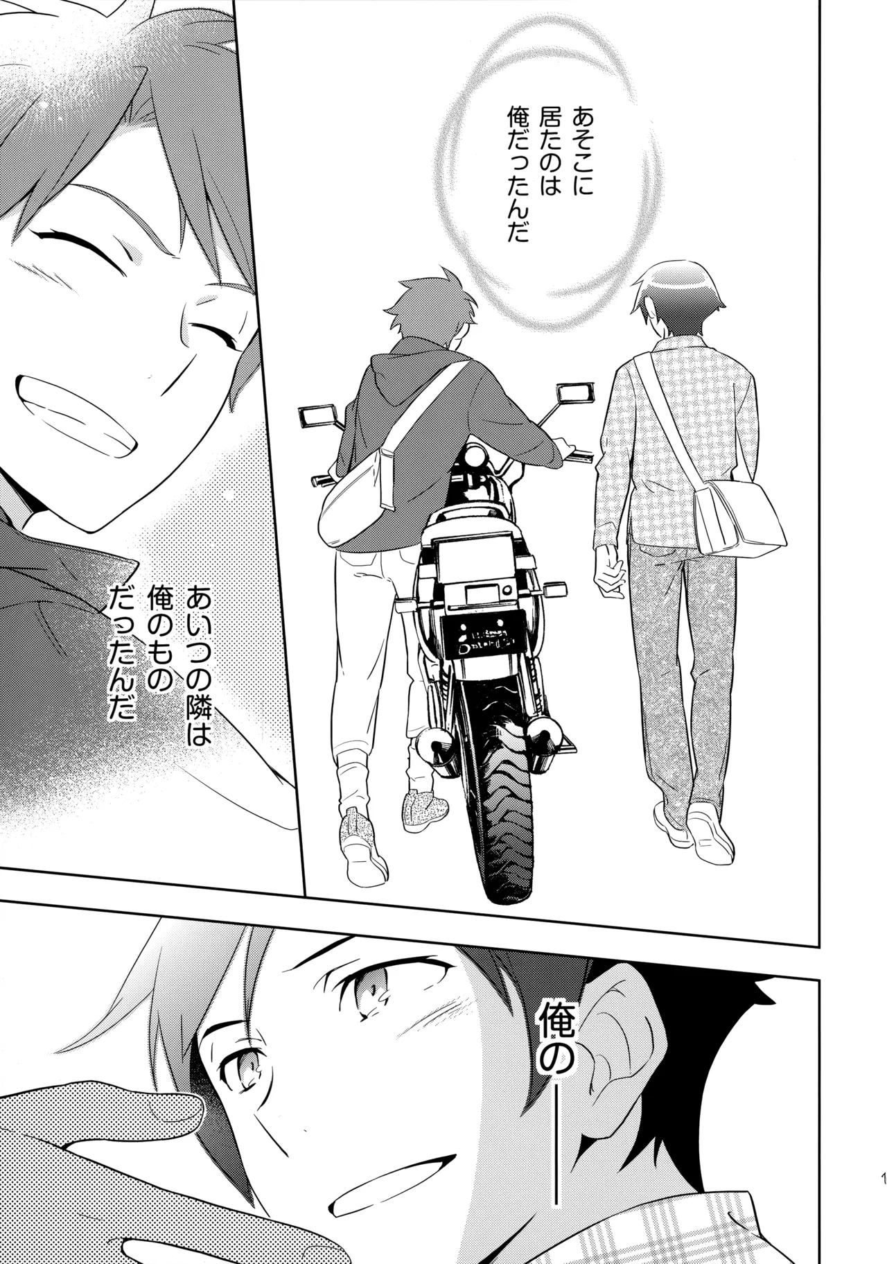 Choice! まとめ - page100