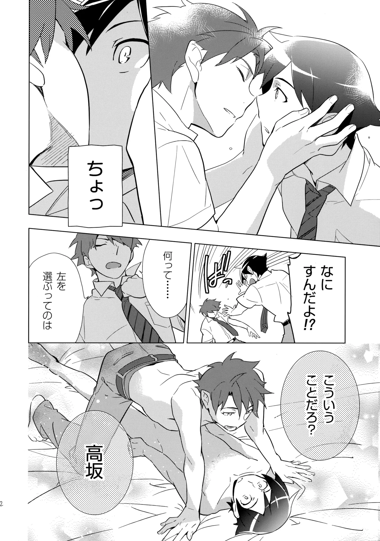 Choice! まとめ - page101