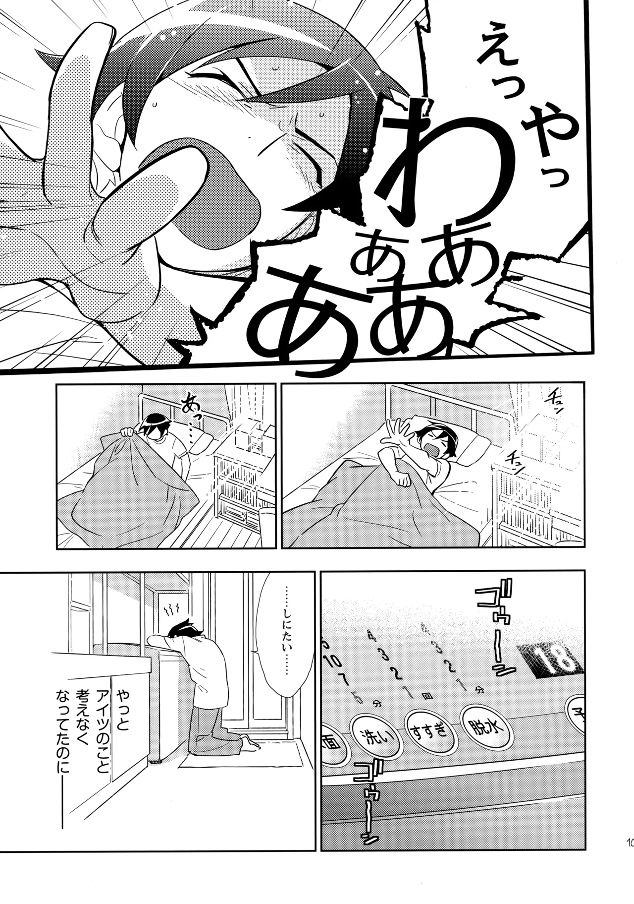 Choice! まとめ - page102