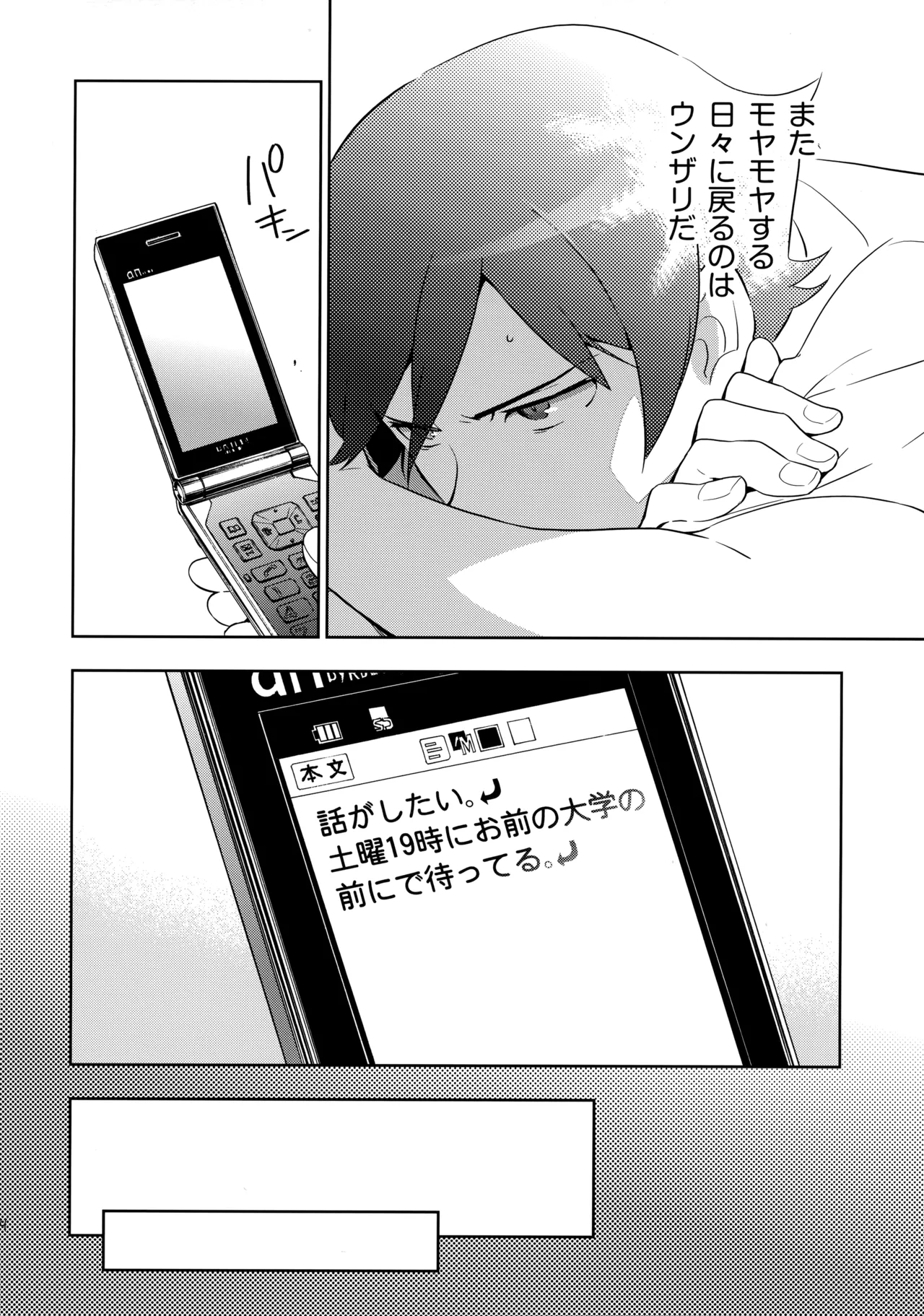 Choice! まとめ - page103