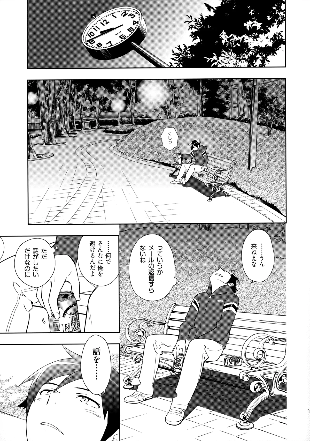 Choice! まとめ - page104