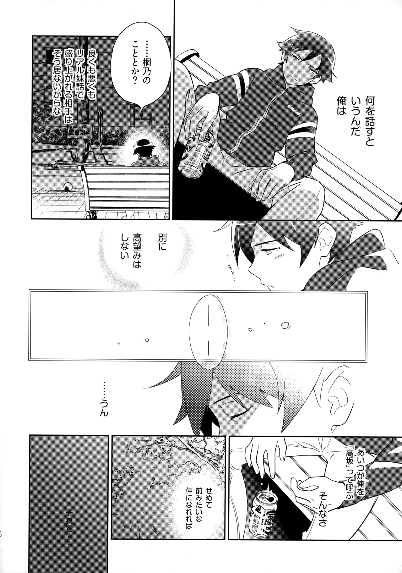 Choice! まとめ - page105