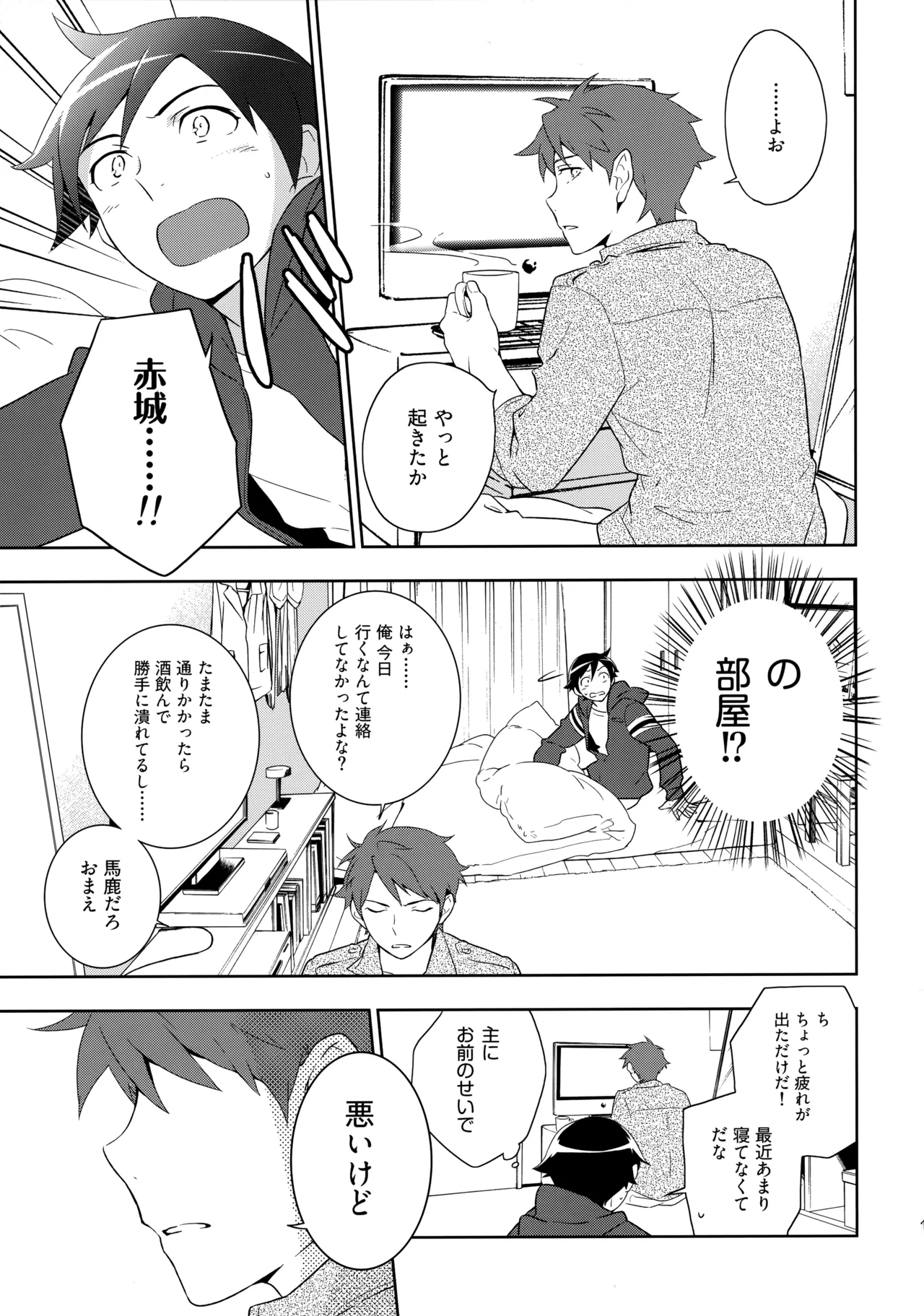 Choice! まとめ - page108
