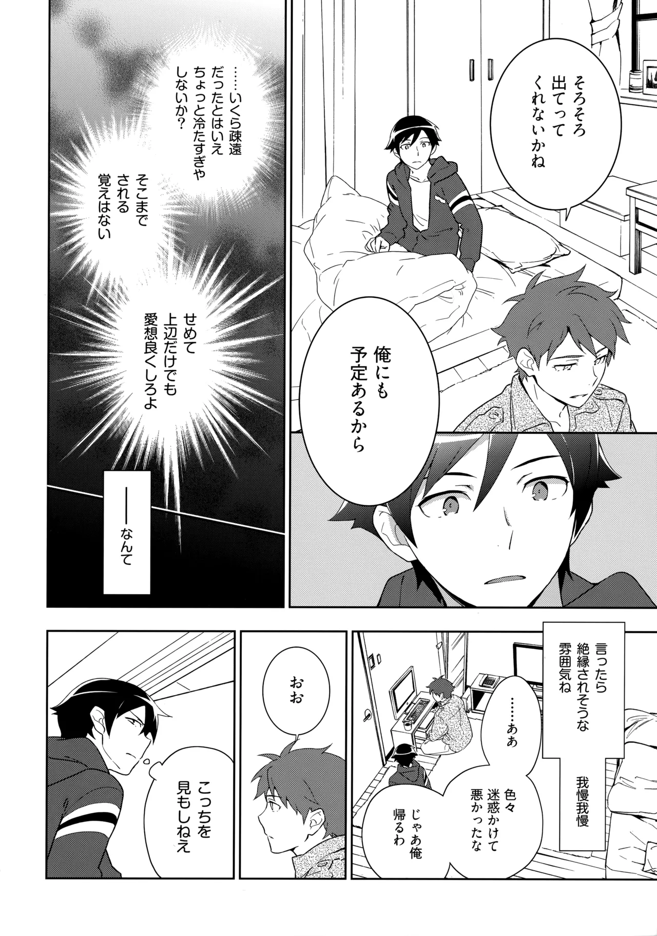 Choice! まとめ - page109