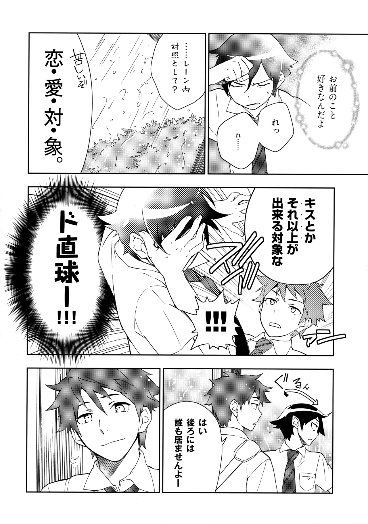 Choice! まとめ - page11