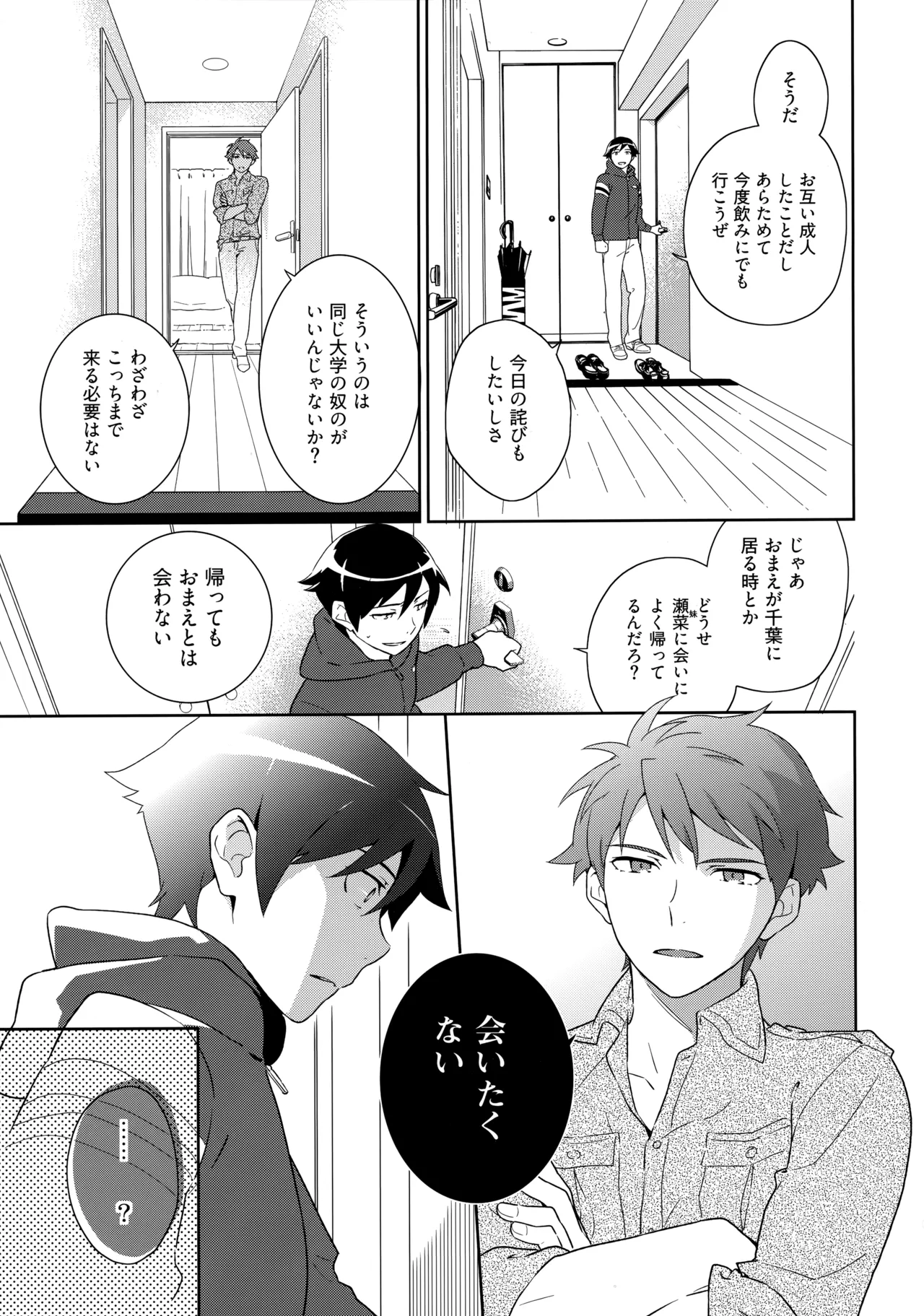 Choice! まとめ - page110