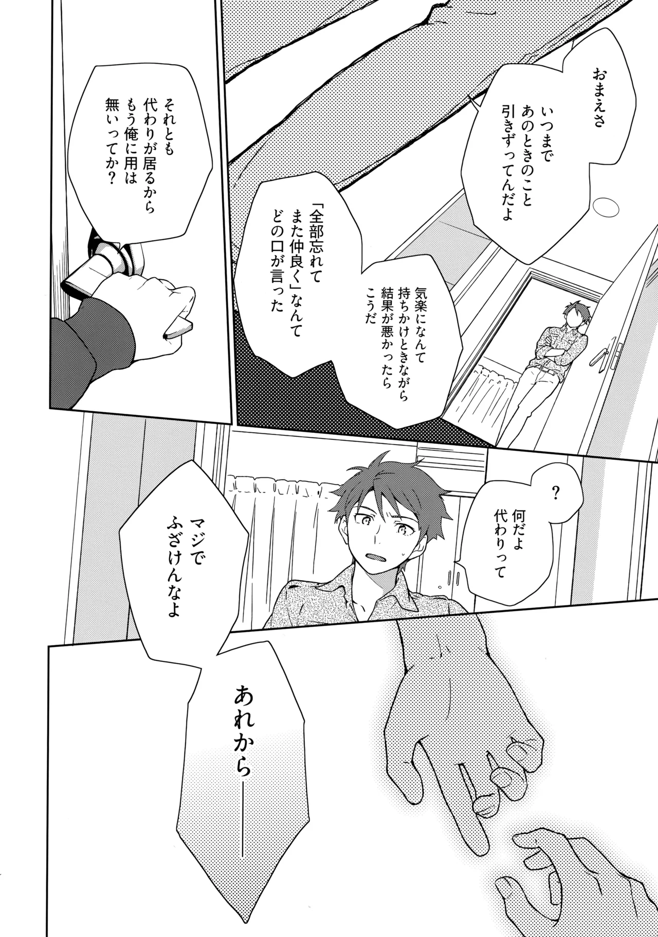 Choice! まとめ - page111