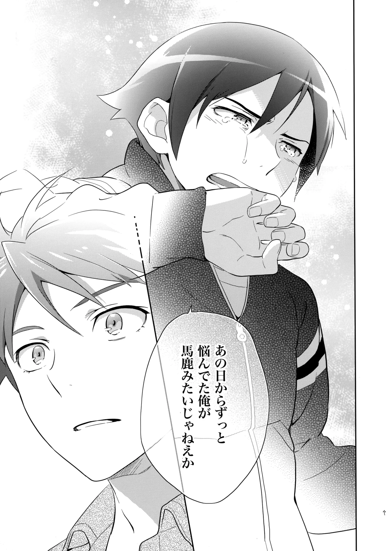 Choice! まとめ - page112