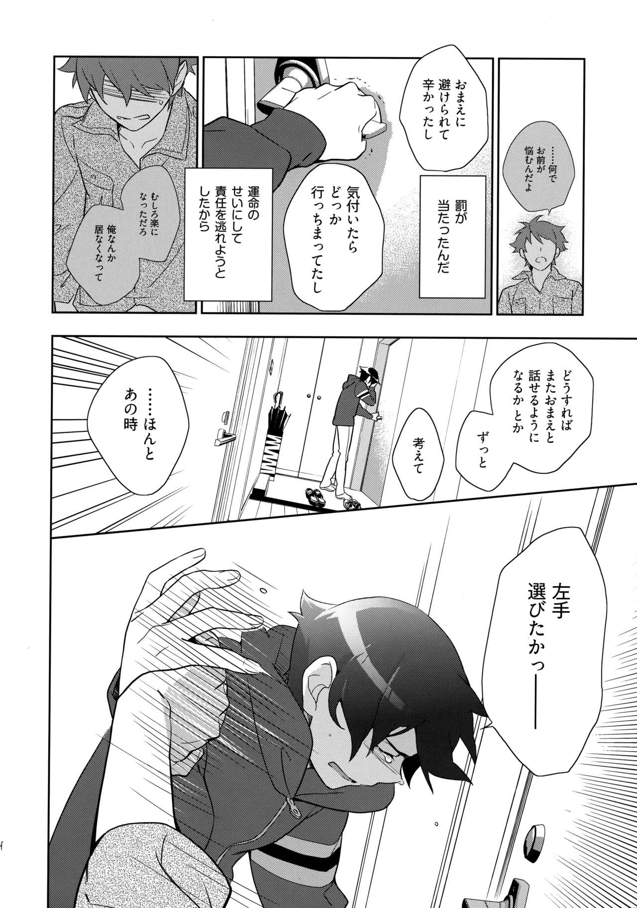 Choice! まとめ - page113