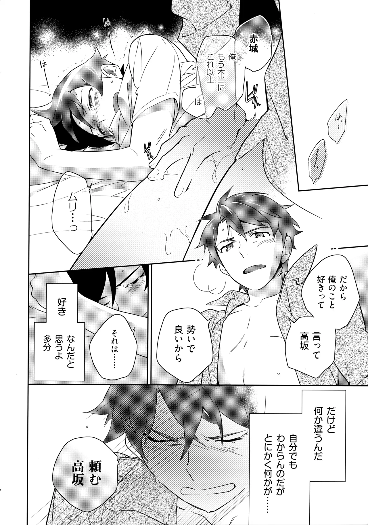 Choice! まとめ - page115