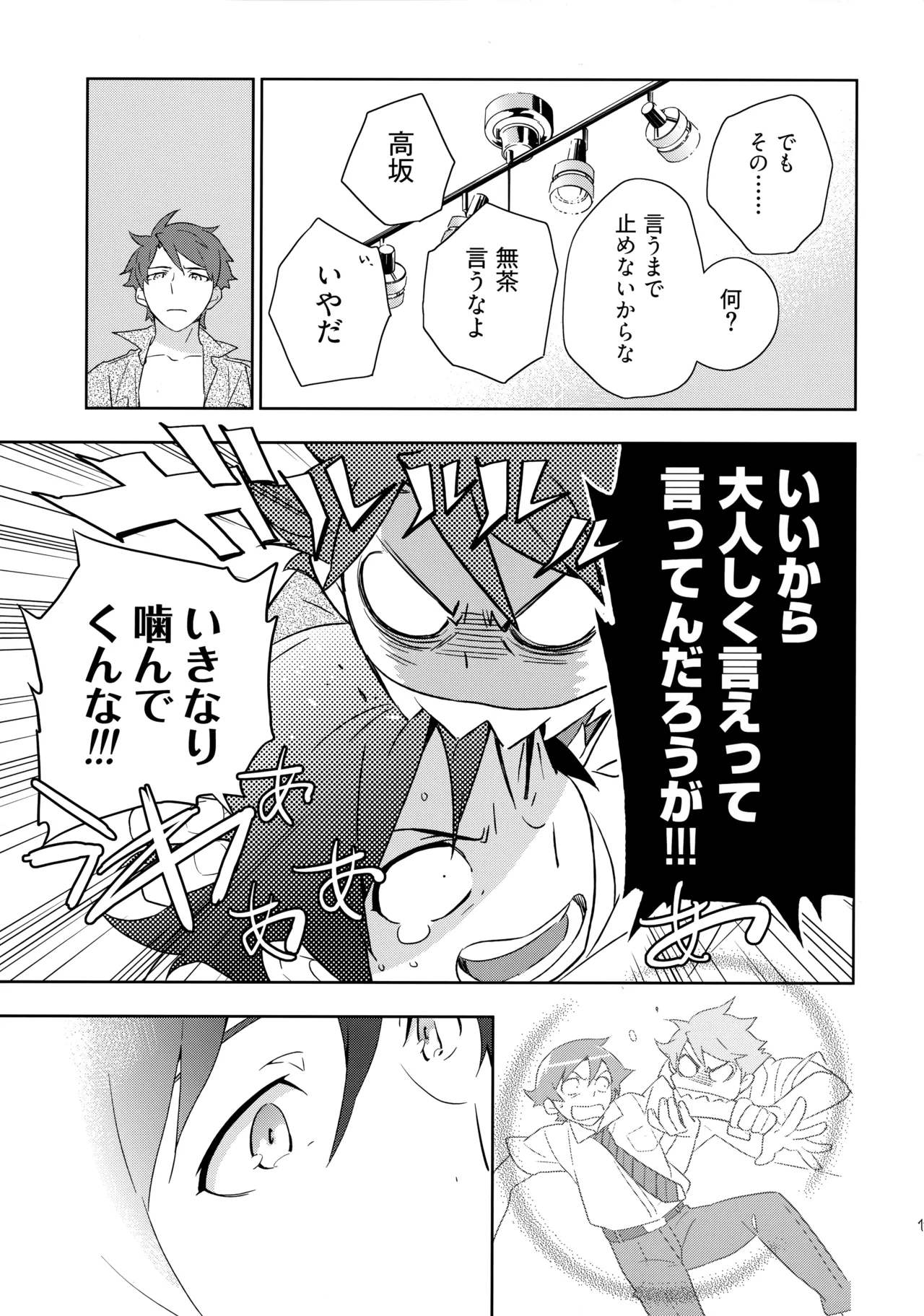Choice! まとめ - page116