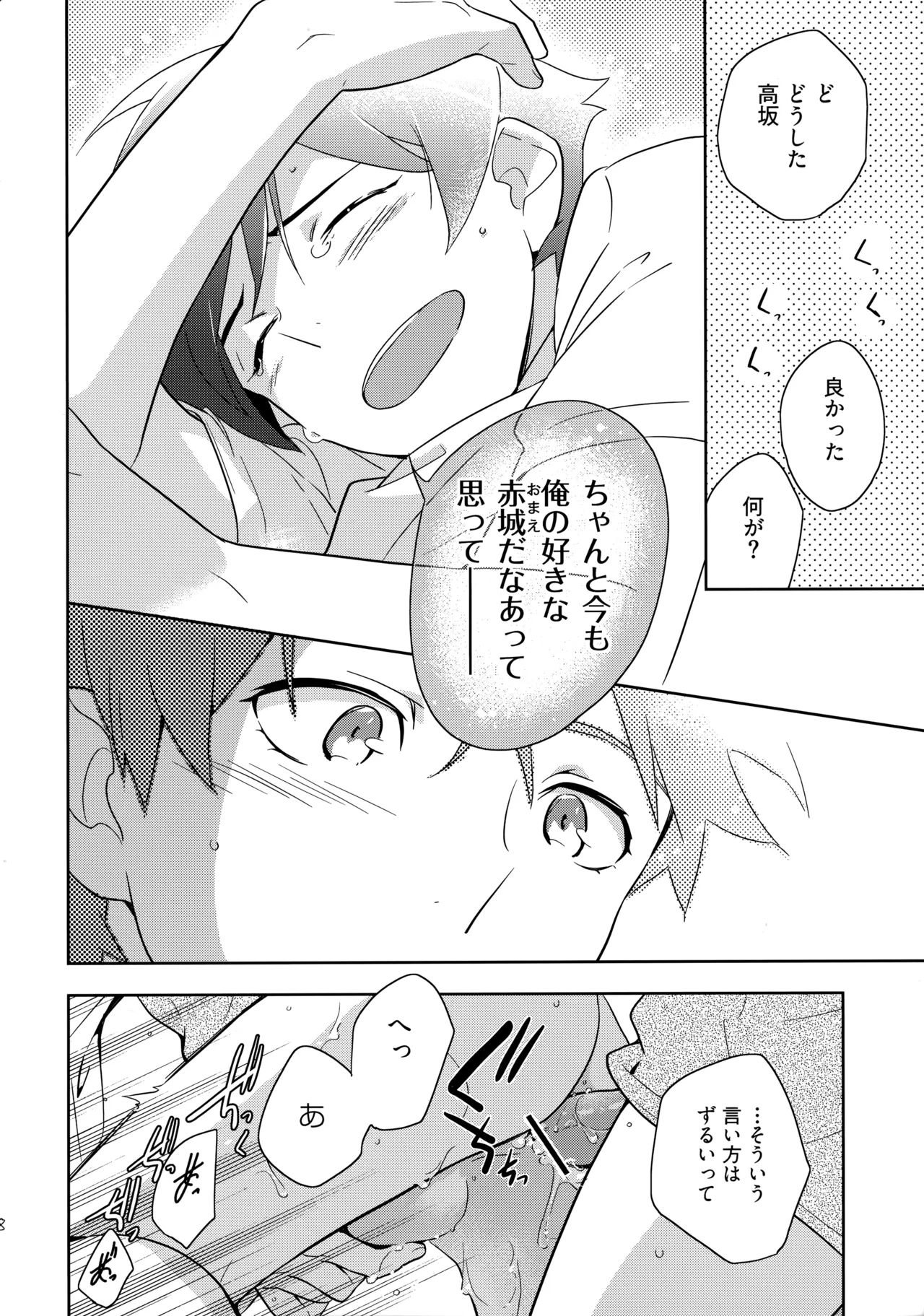 Choice! まとめ - page117