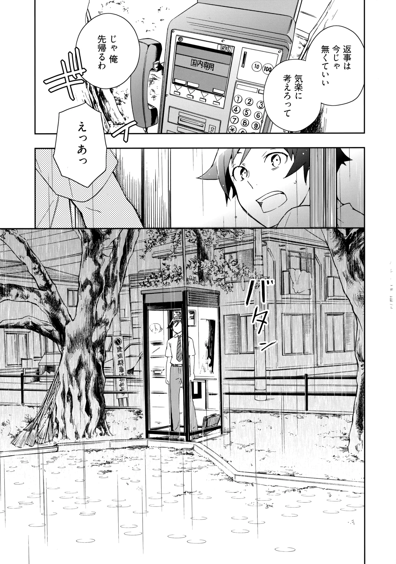 Choice! まとめ - page12