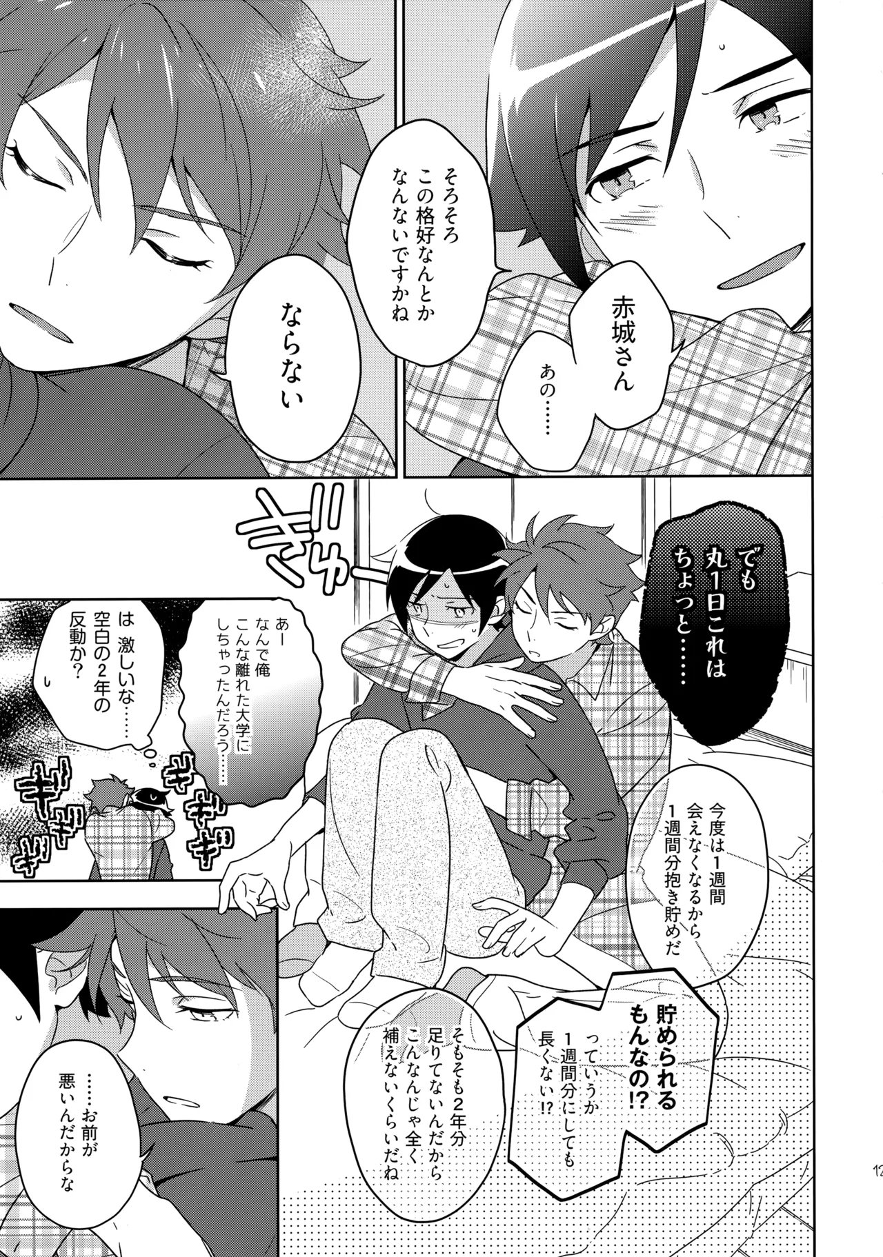 Choice! まとめ - page124