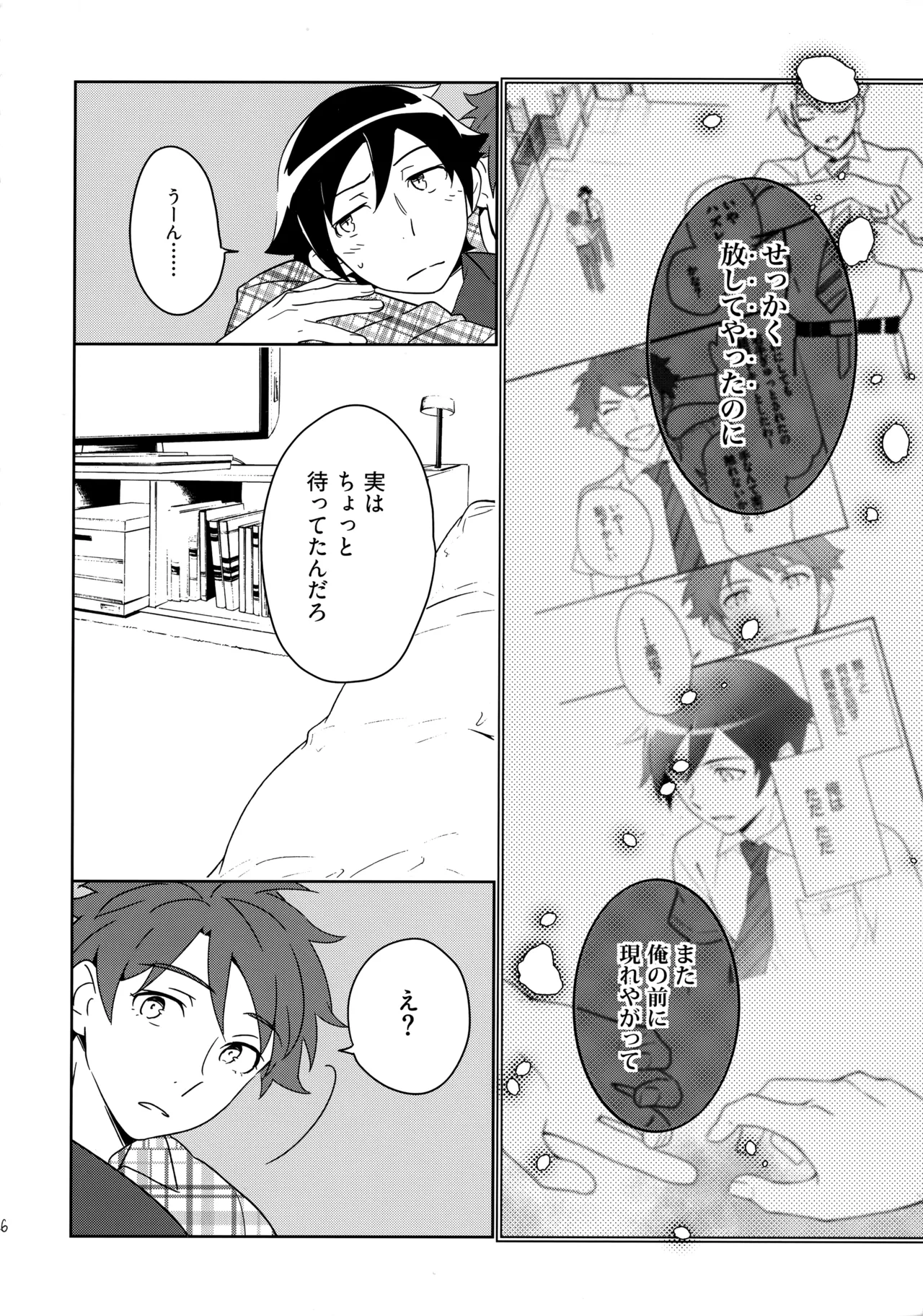 Choice! まとめ - page125