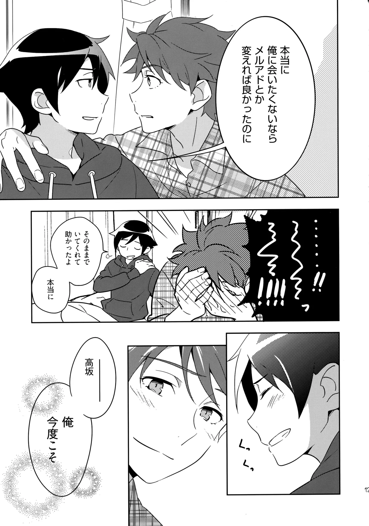 Choice! まとめ - page126