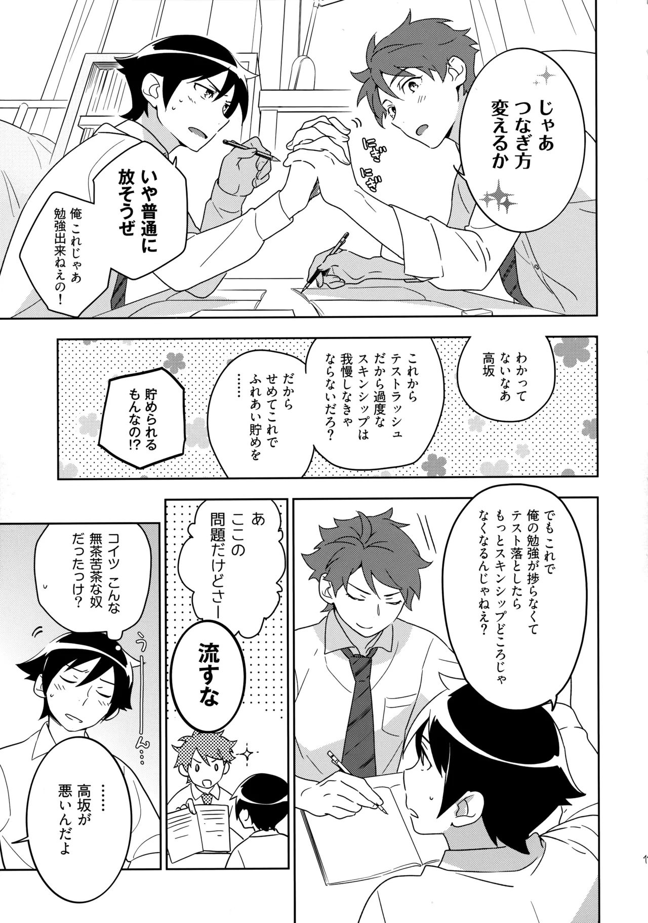 Choice! まとめ - page128